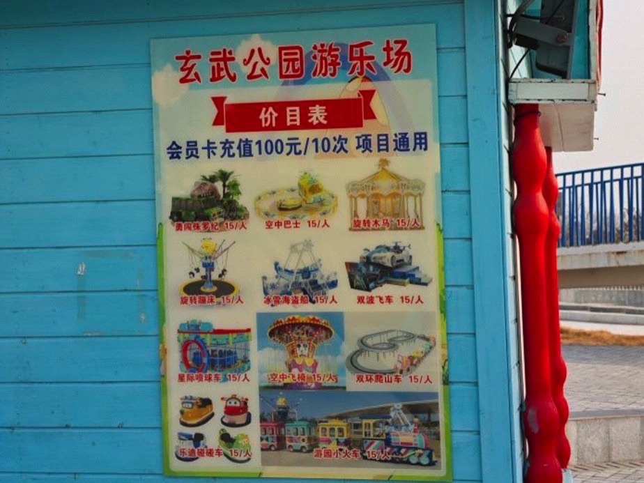 玄武公园