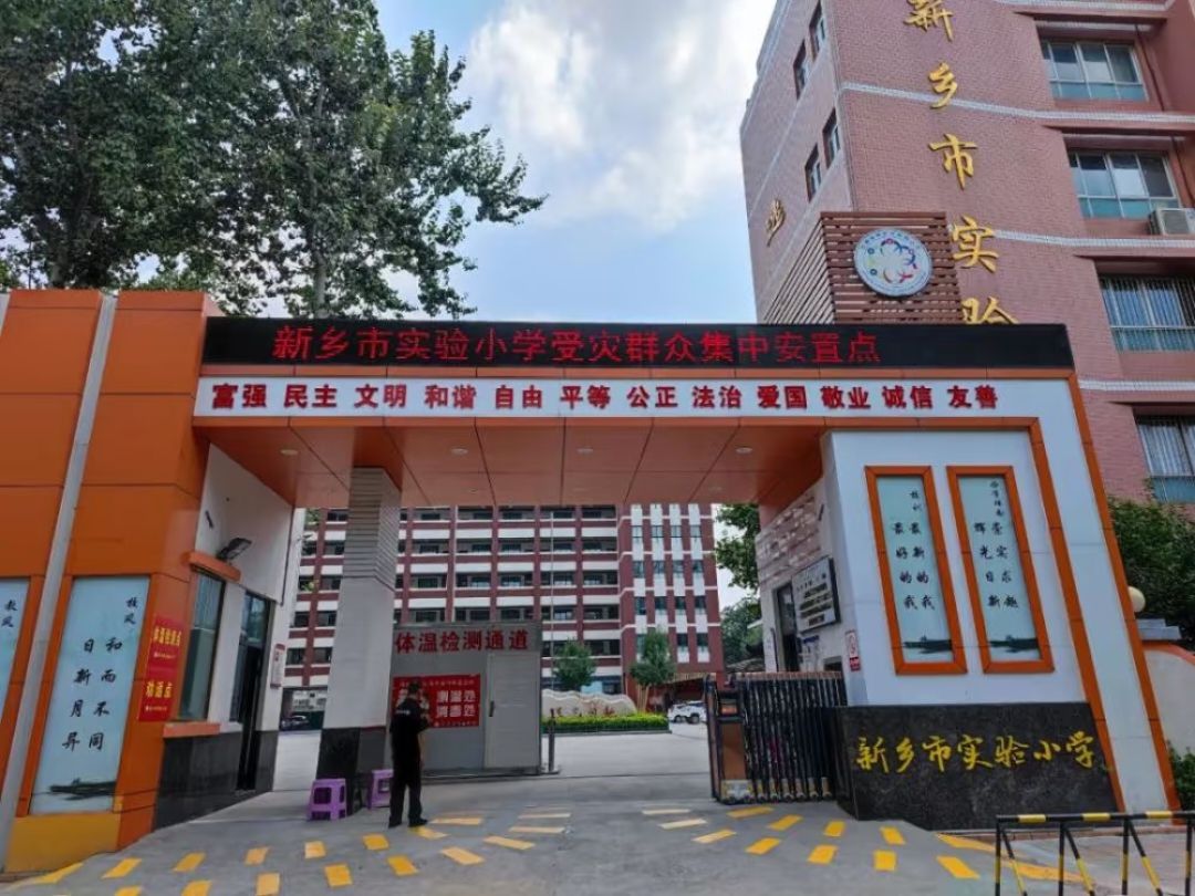 新乡市实验小学