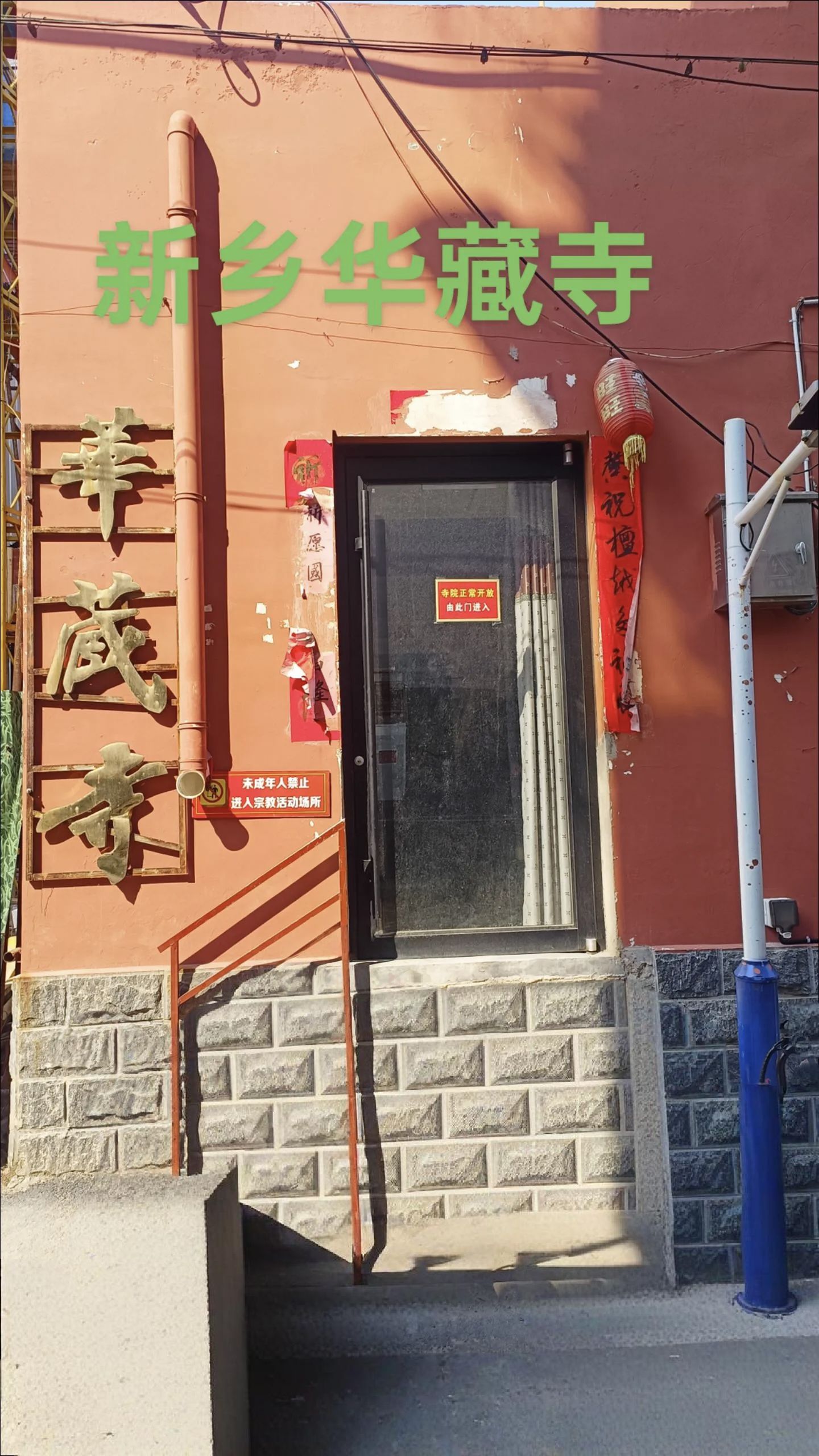 华藏寺实景照片