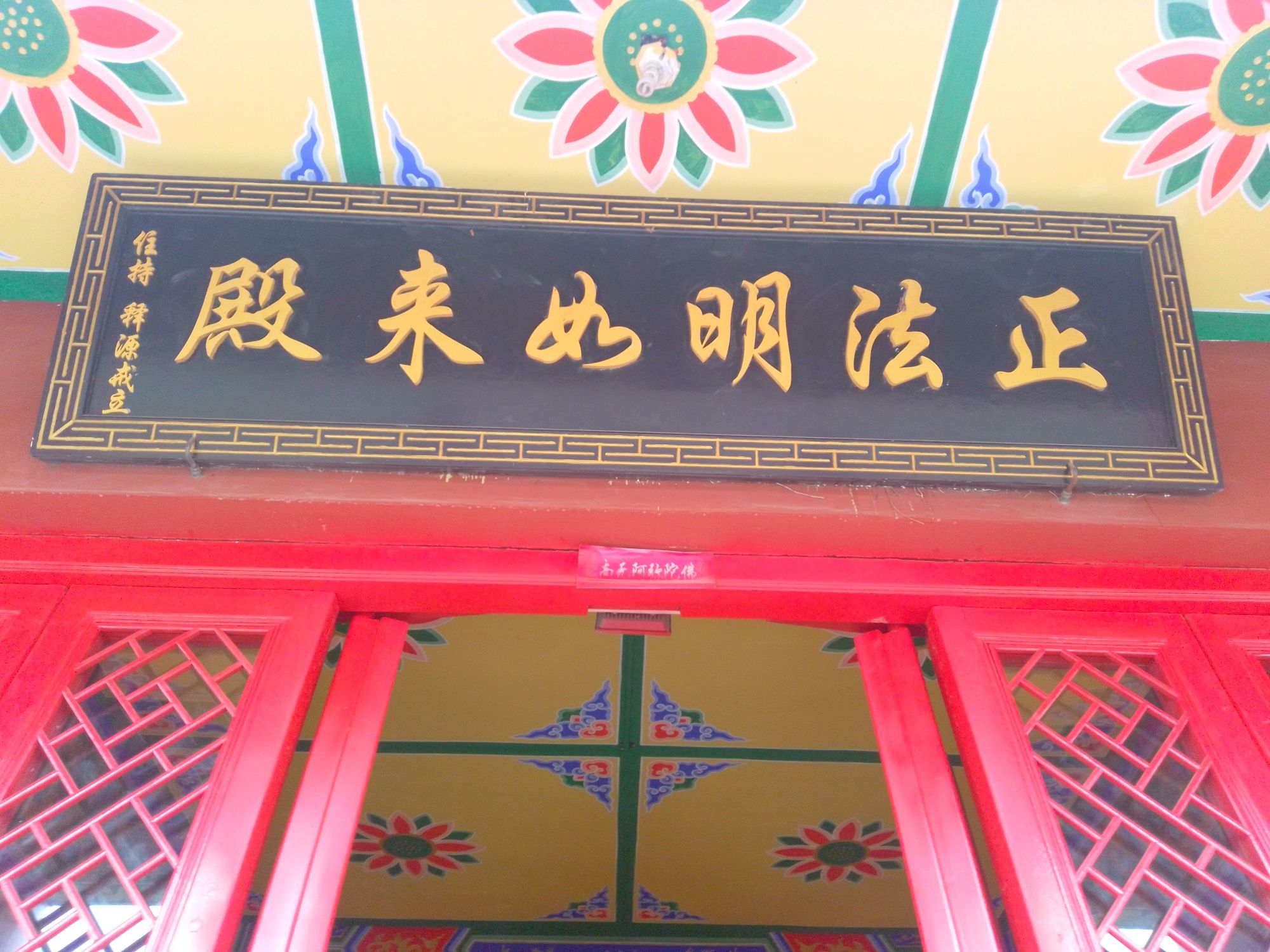 平原镇八里营村永庆寺