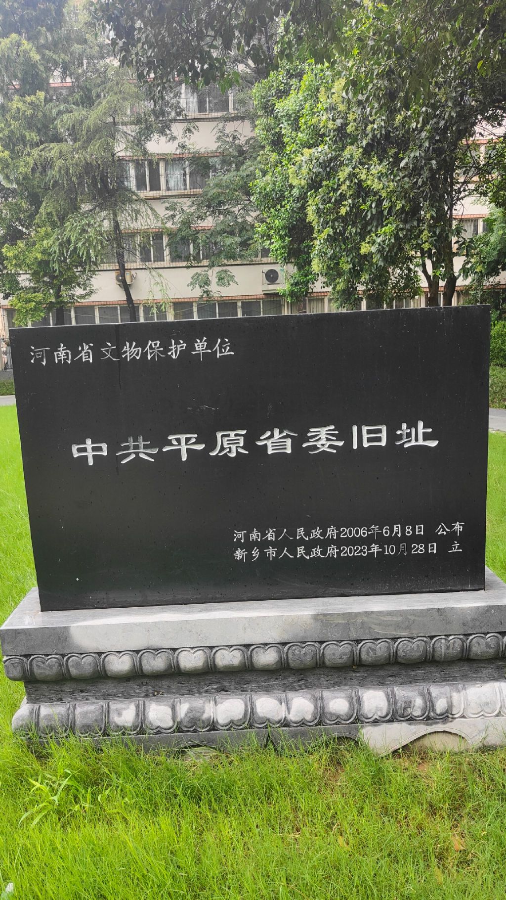 平原省委旧址旅行图片 1