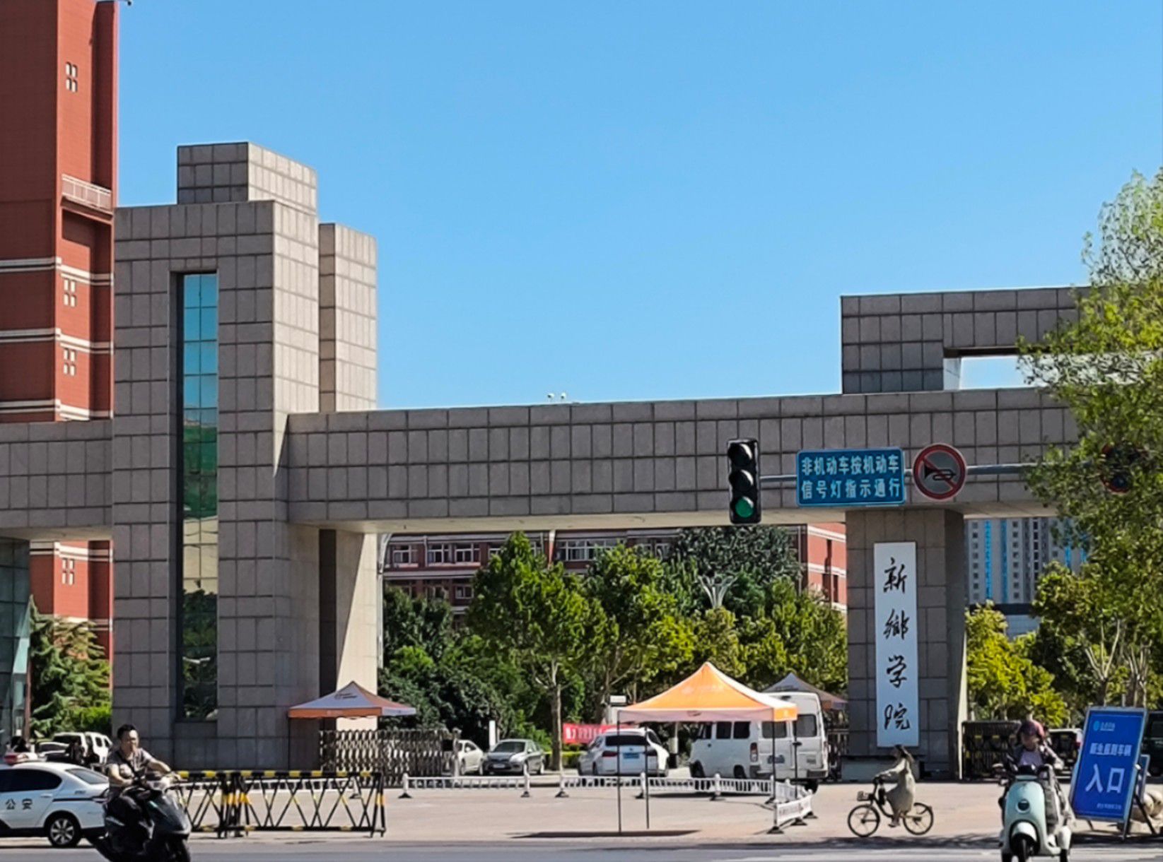 新乡学院