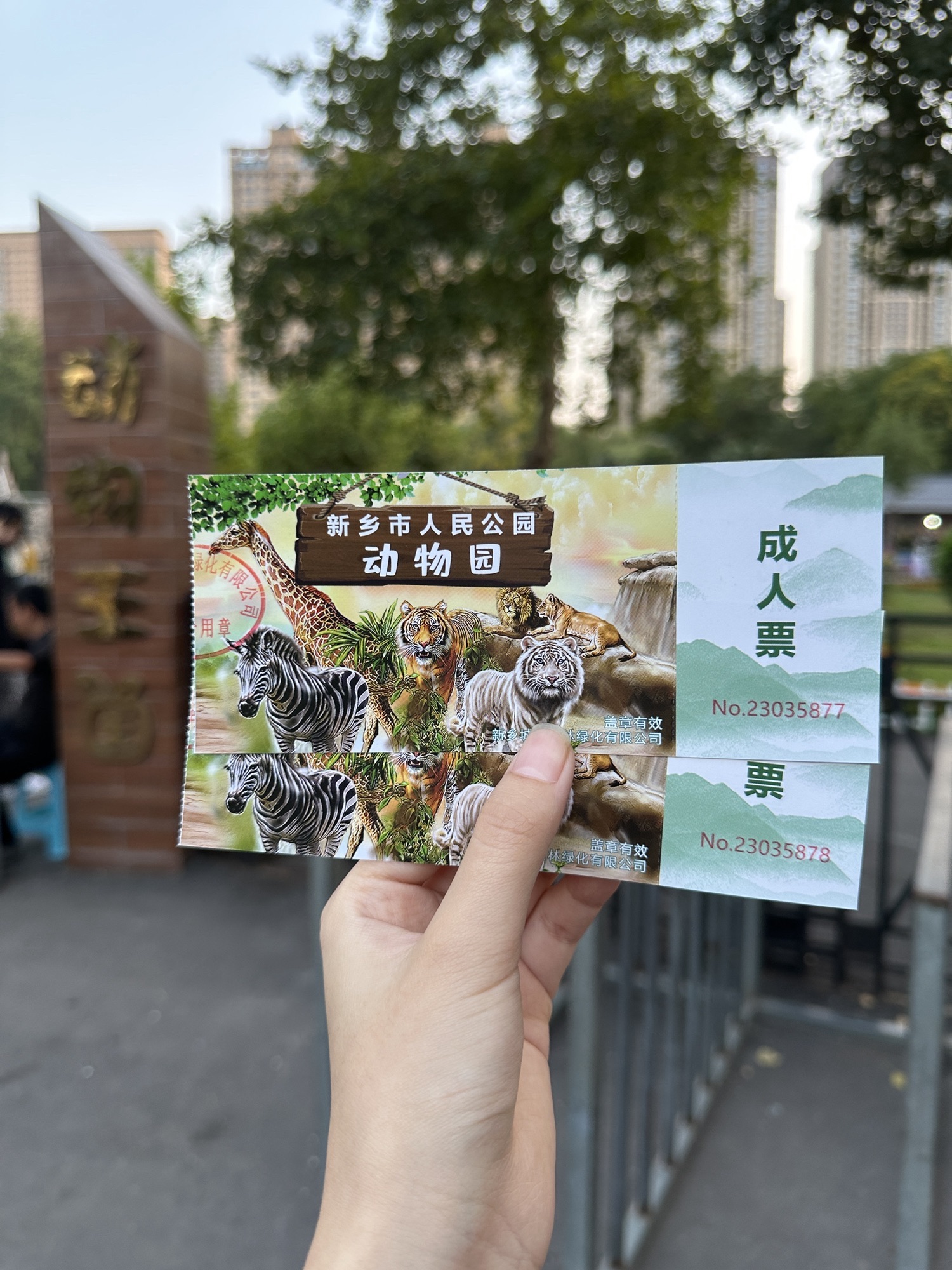新乡市人民公园旅行图片 1