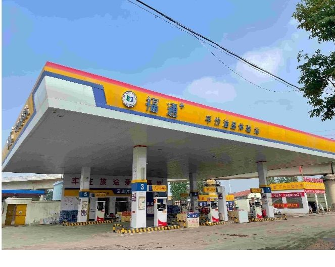 福通加油站