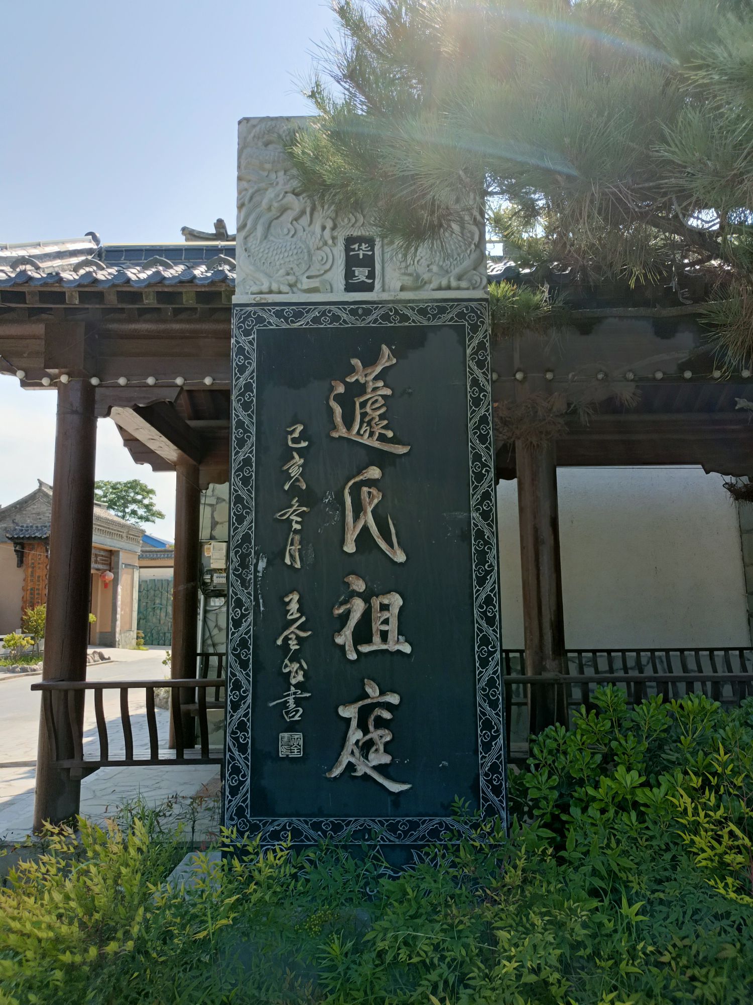 蘧伯玉故里旅行图片 3