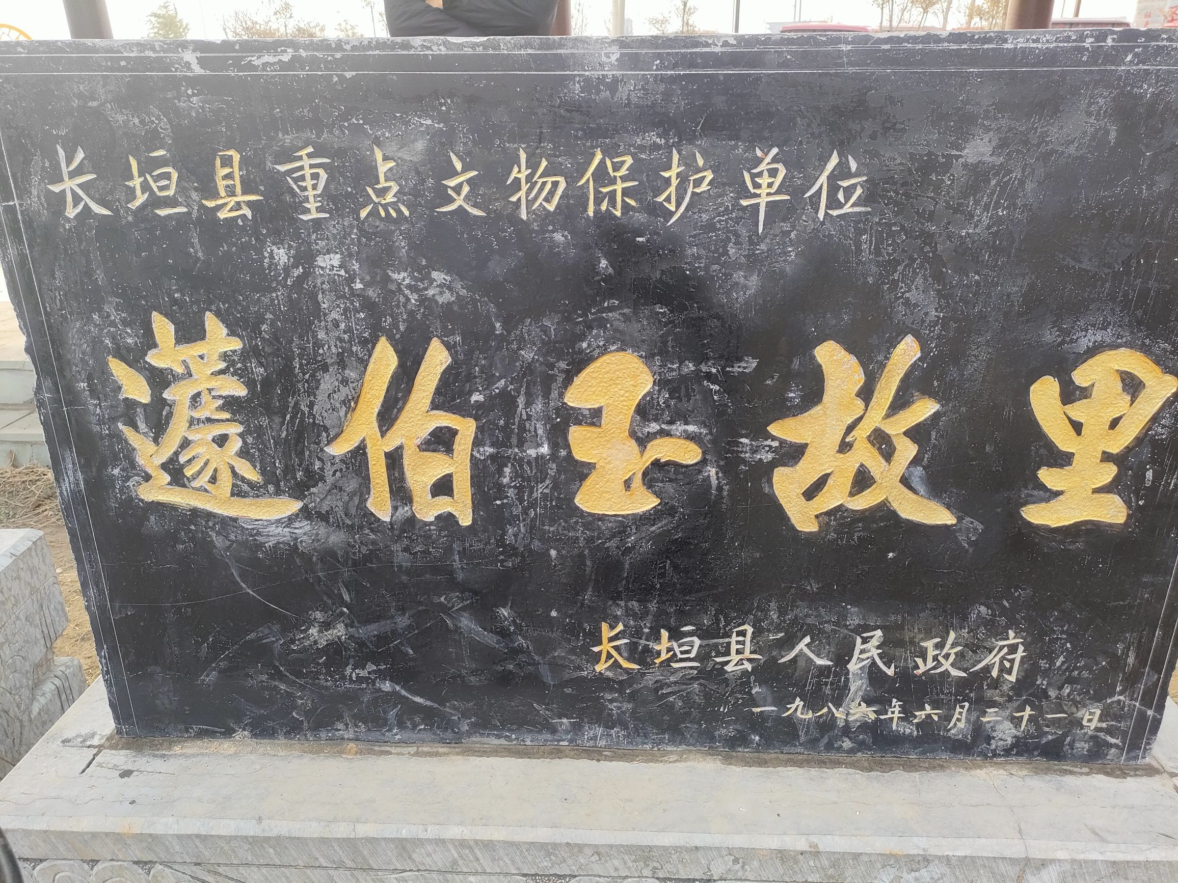 蘧伯玉故里旅行图片 2