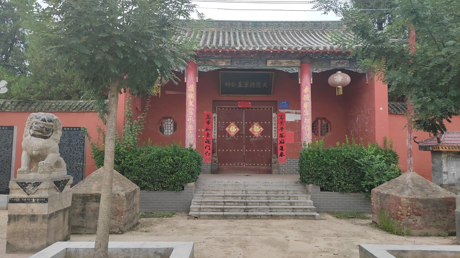 武德将军王公祠旅行图片 1