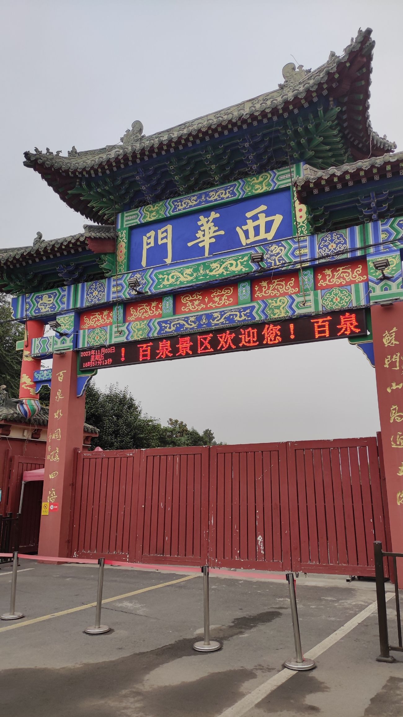 百泉风景区旅行图片 3