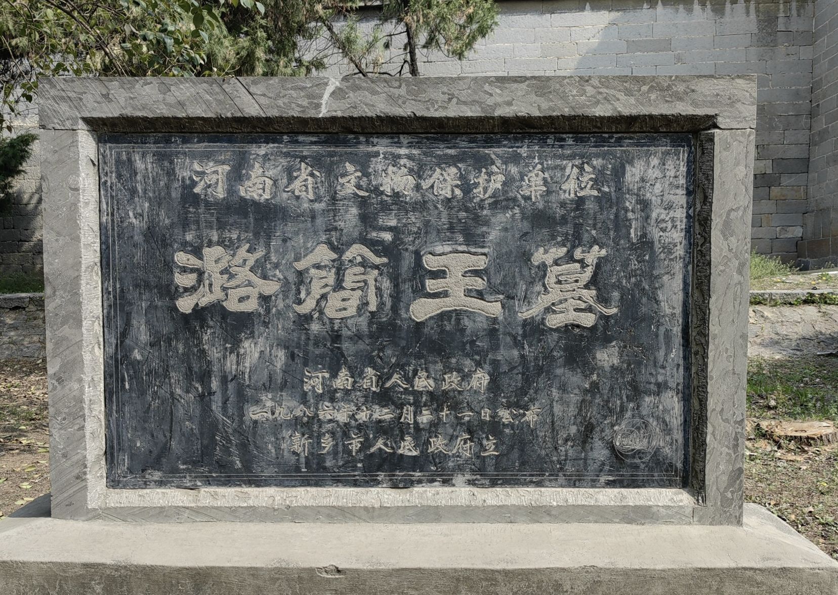 新乡潞王陵景区旅行图片 2