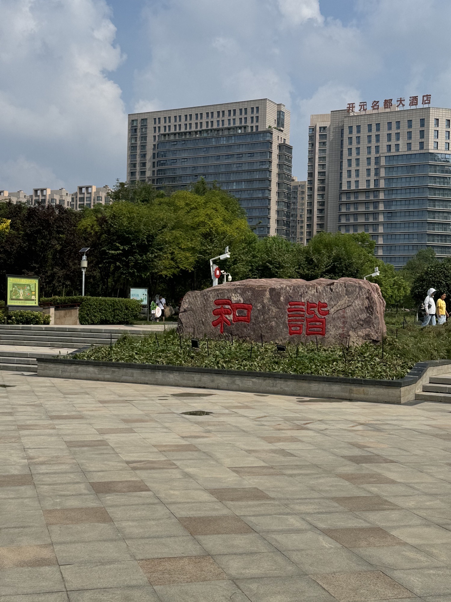 和谐公园旅行图片 1