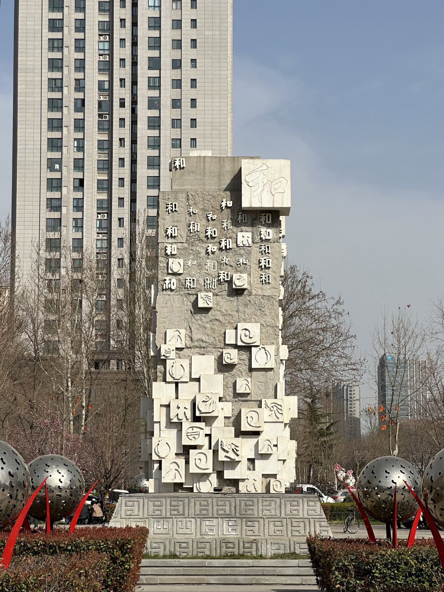 和谐公园
