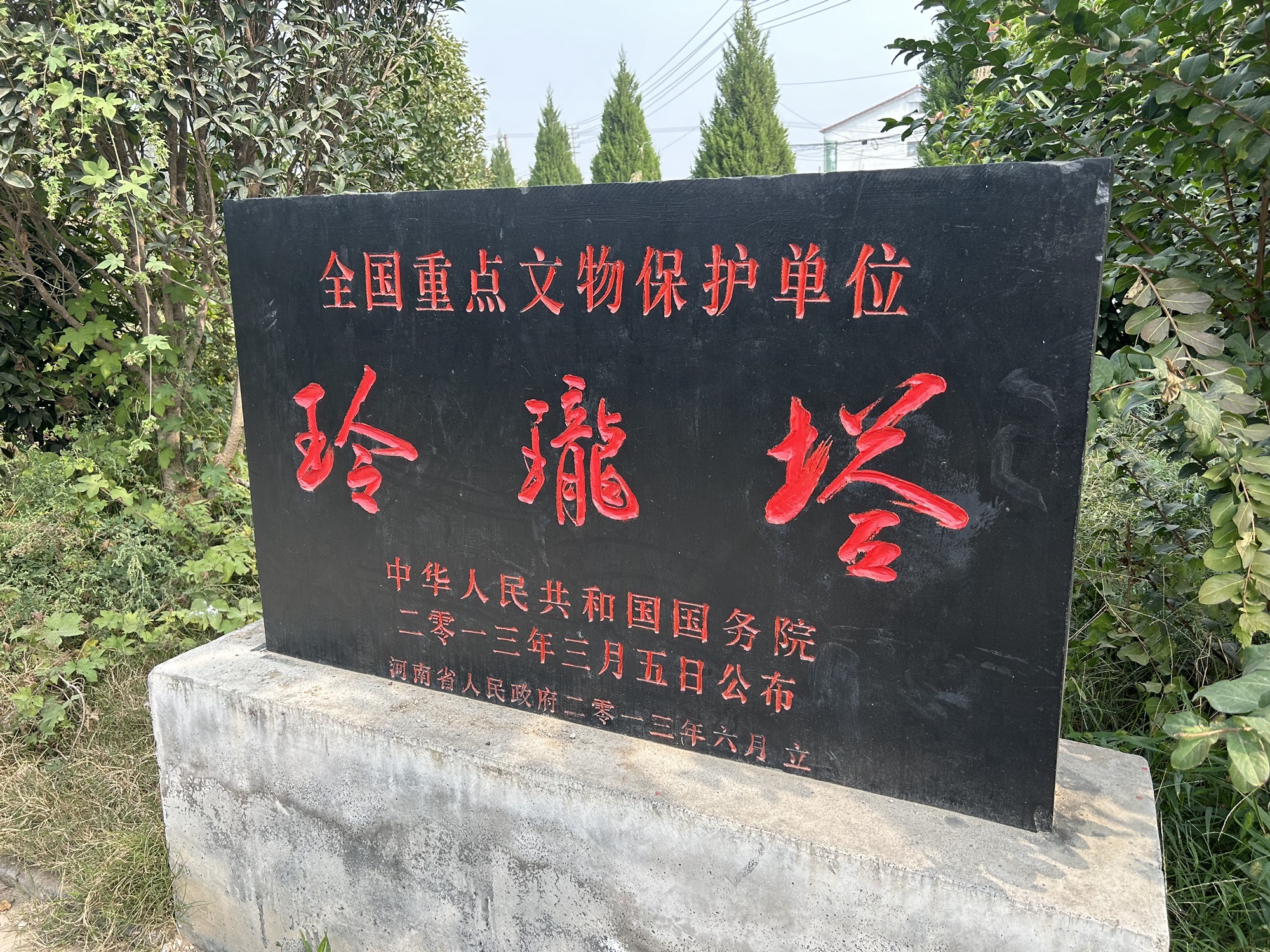 玲珑塔旅行图片 1