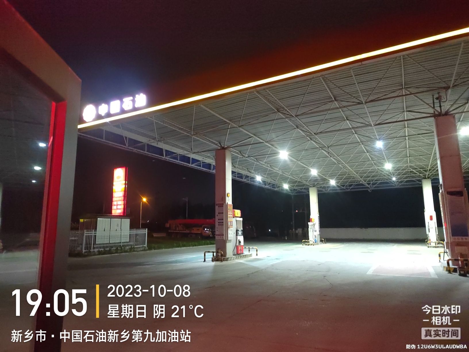 中国石油新乡第九加油站