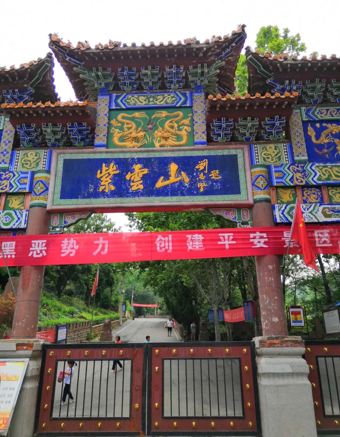 紫云山旅行图片 3