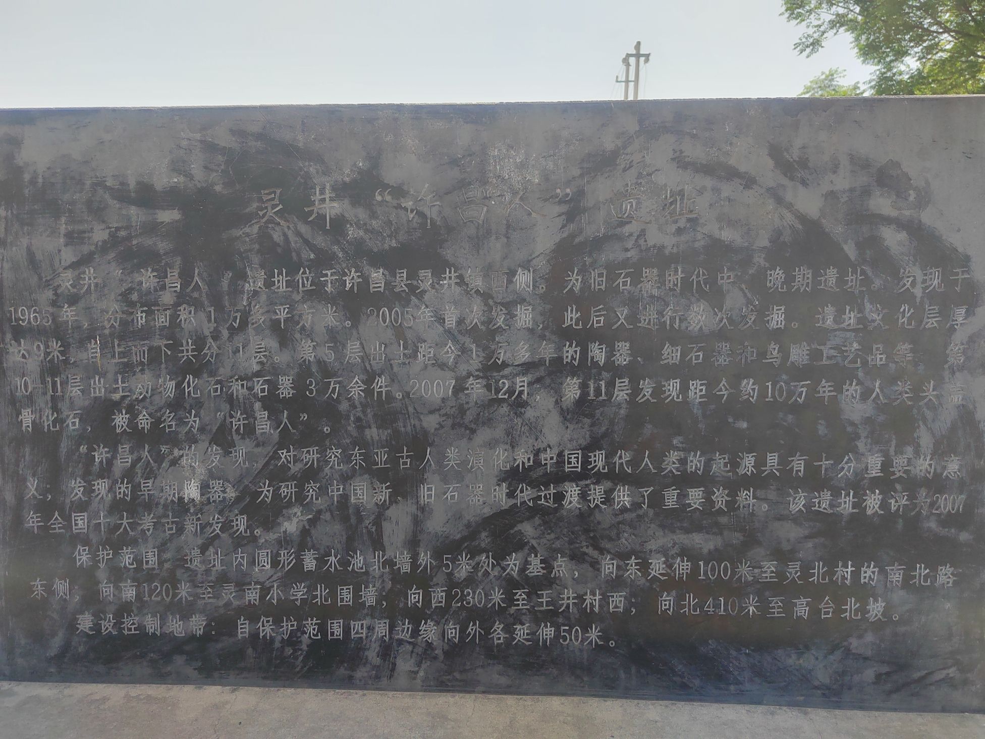 许昌人考古遗址公园旅行图片 1