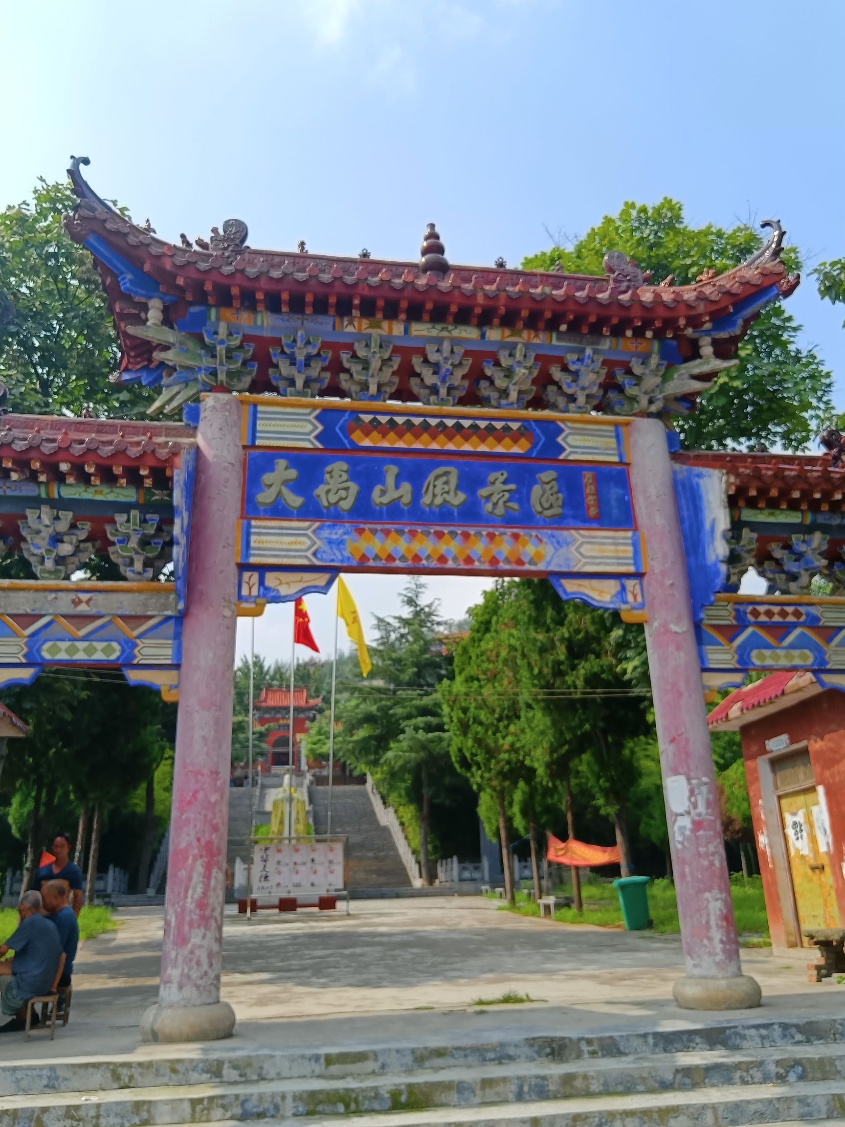 大禹山风景区旅行图片 1