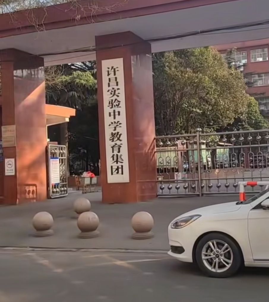 许昌实验中学教育集团