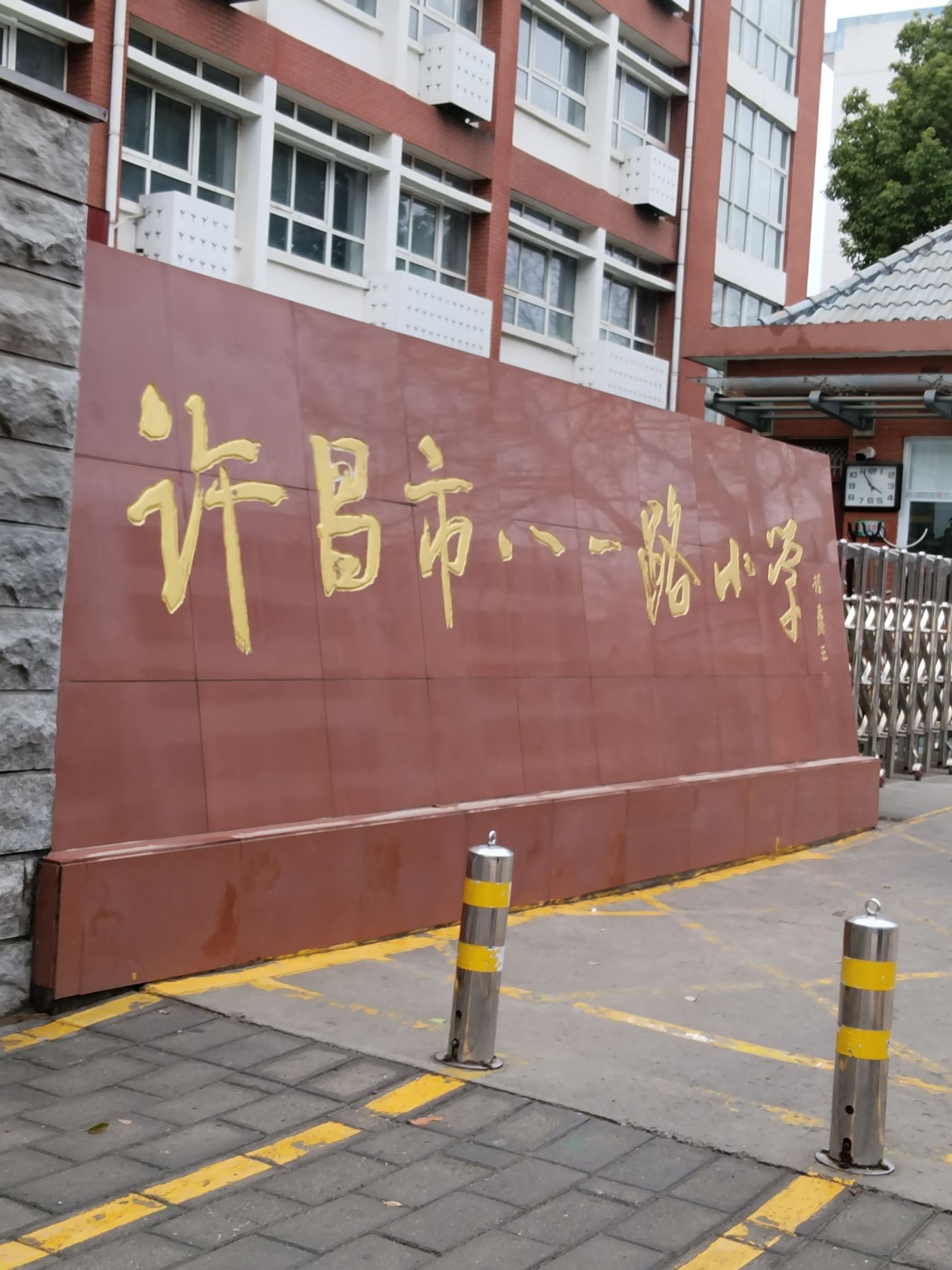 许昌市八一路小学