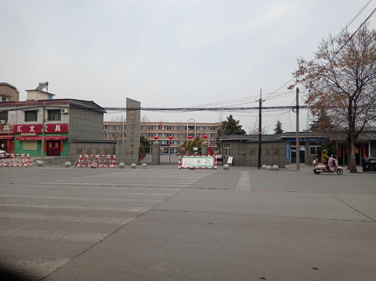 许昌市第十六中学