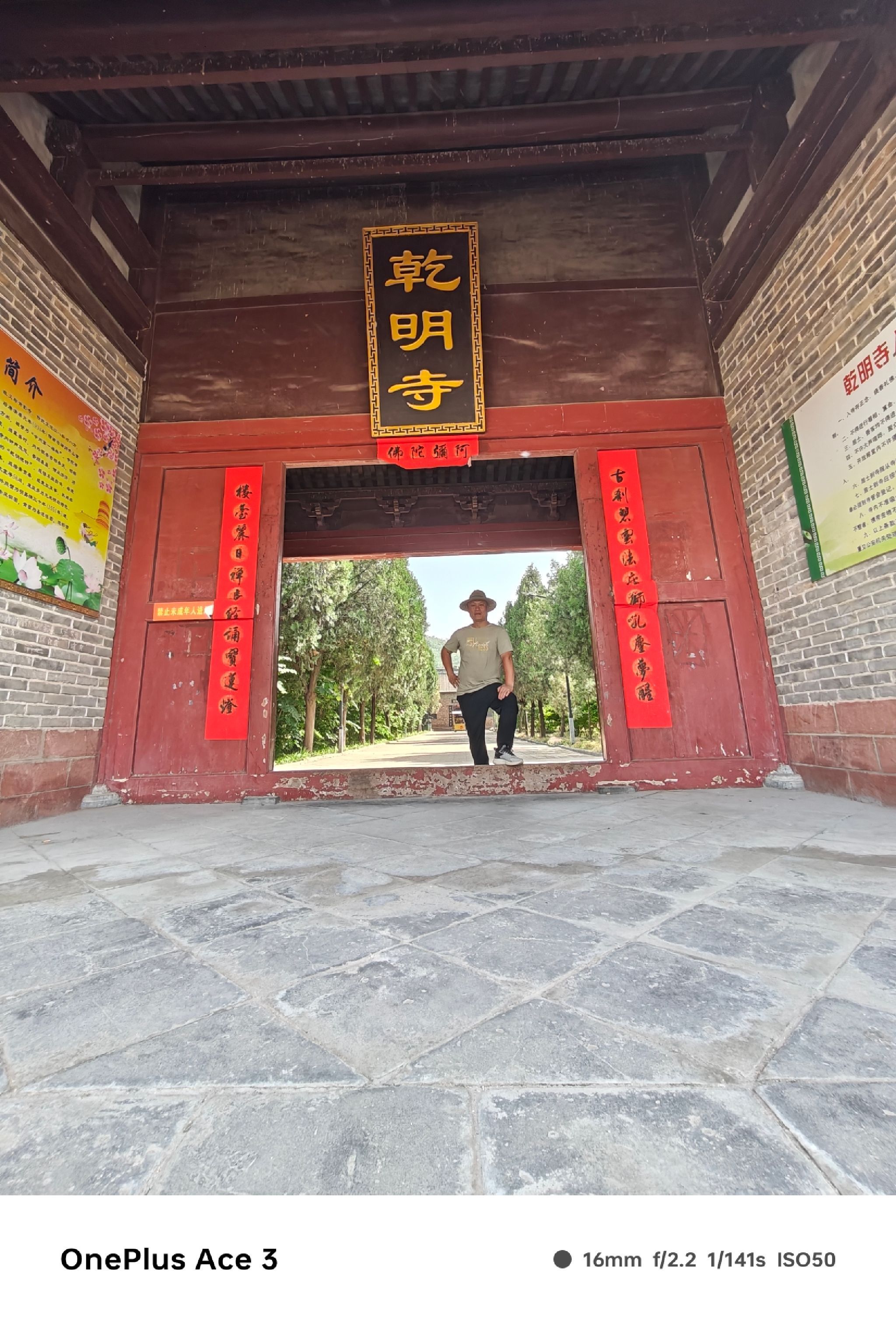 乾明寺游览区旅行图片 1
