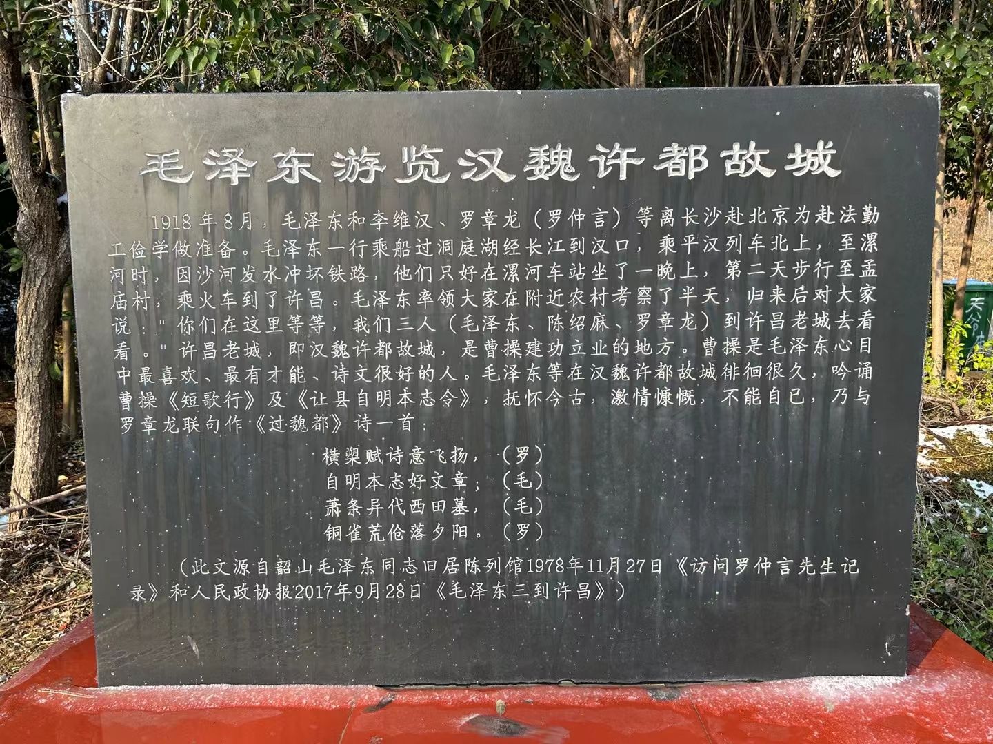 汉魏许都故城遗址旅行图片 3