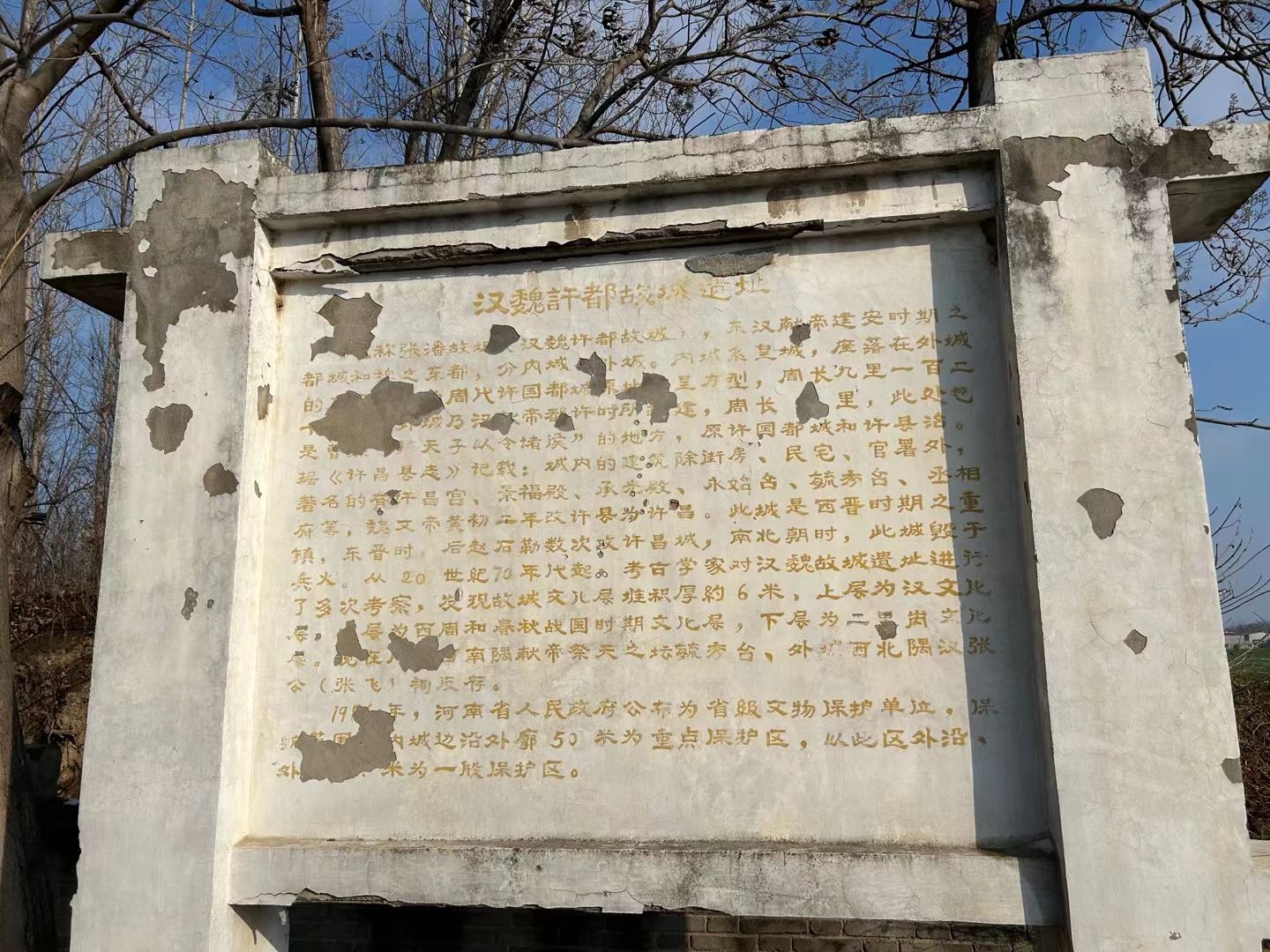 汉魏许都故城遗址旅行图片 2