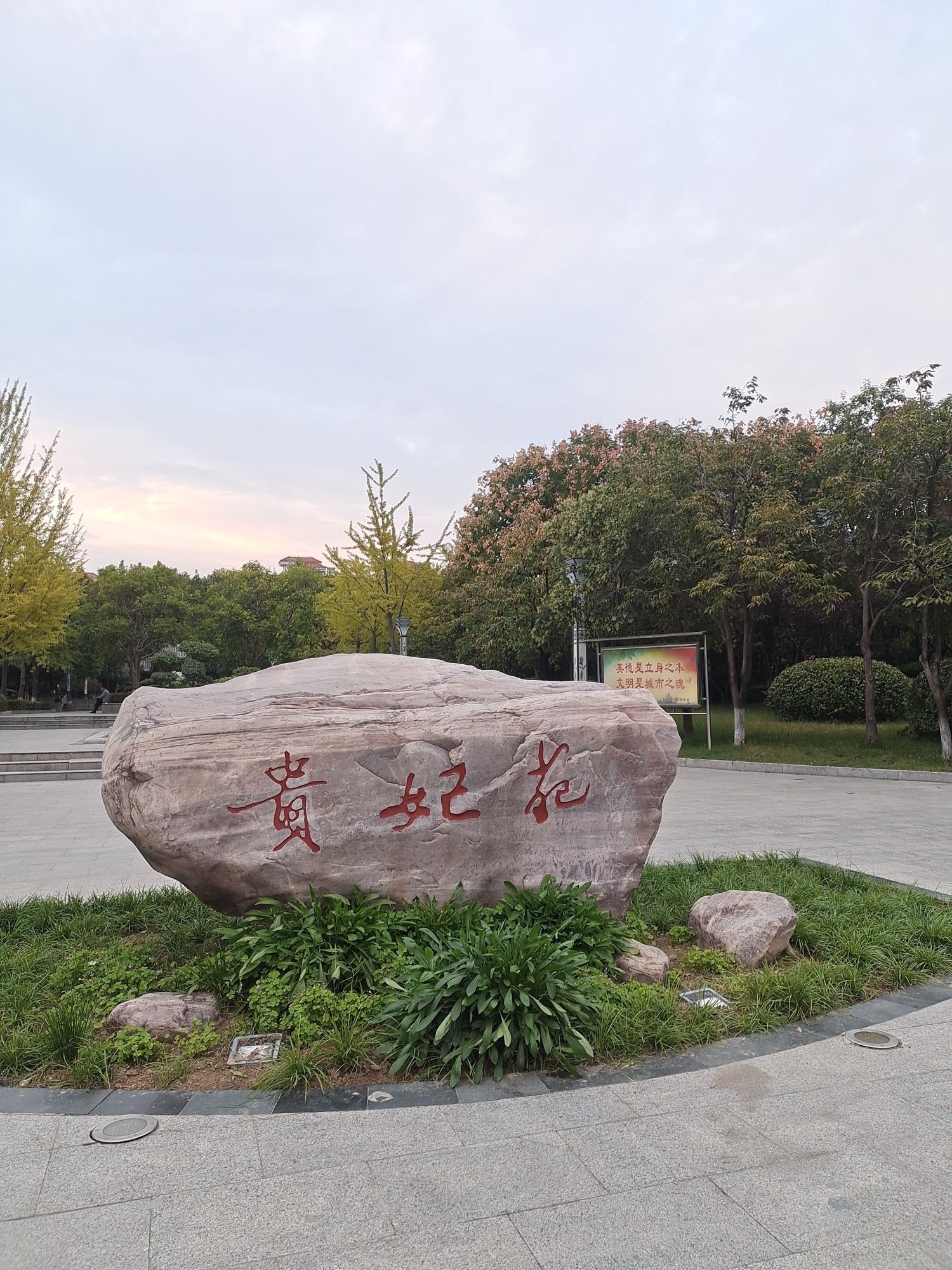 贵妃苑旅行图片 2