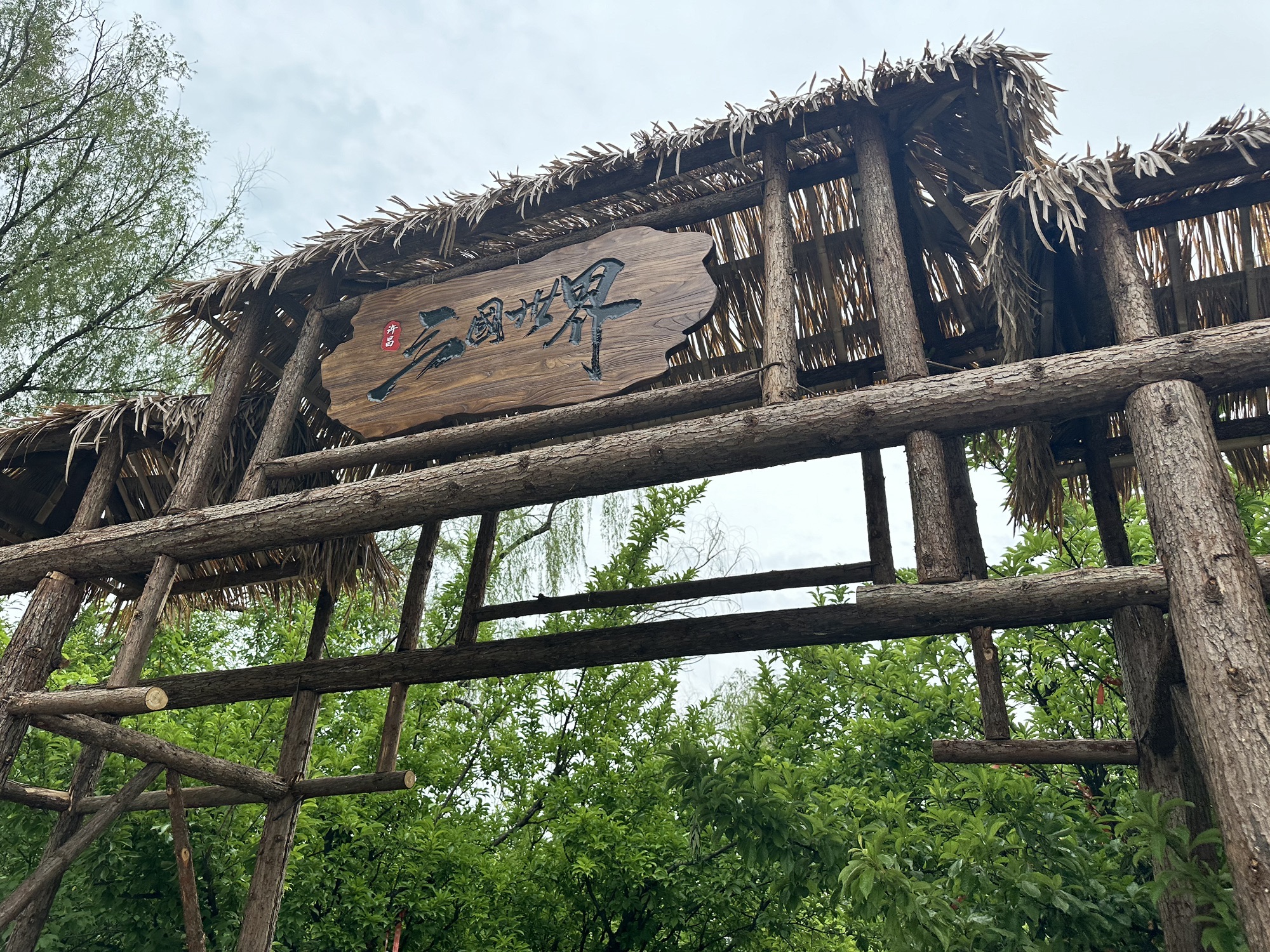 灞陵桥景区旅行图片 3