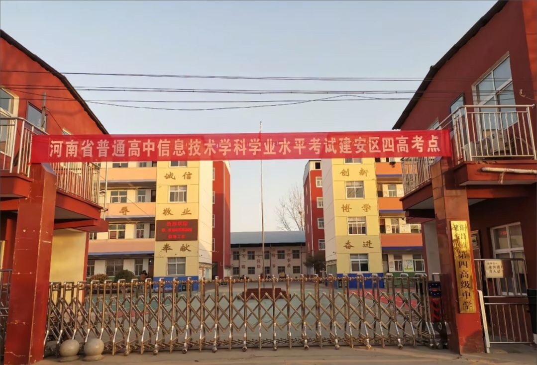 许昌市建安区昌盛高级中学