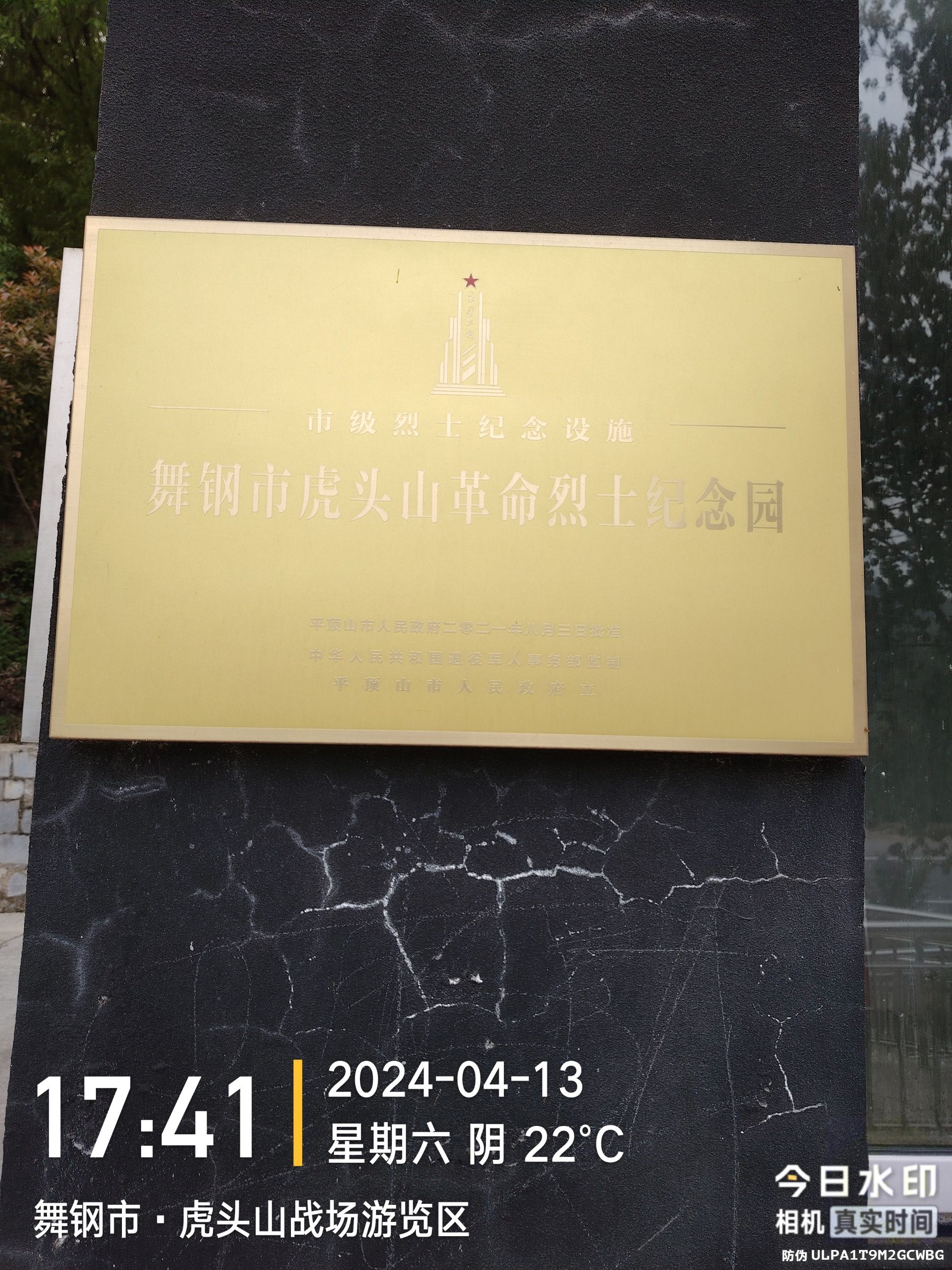 虎头山战场游览区旅行图片 2