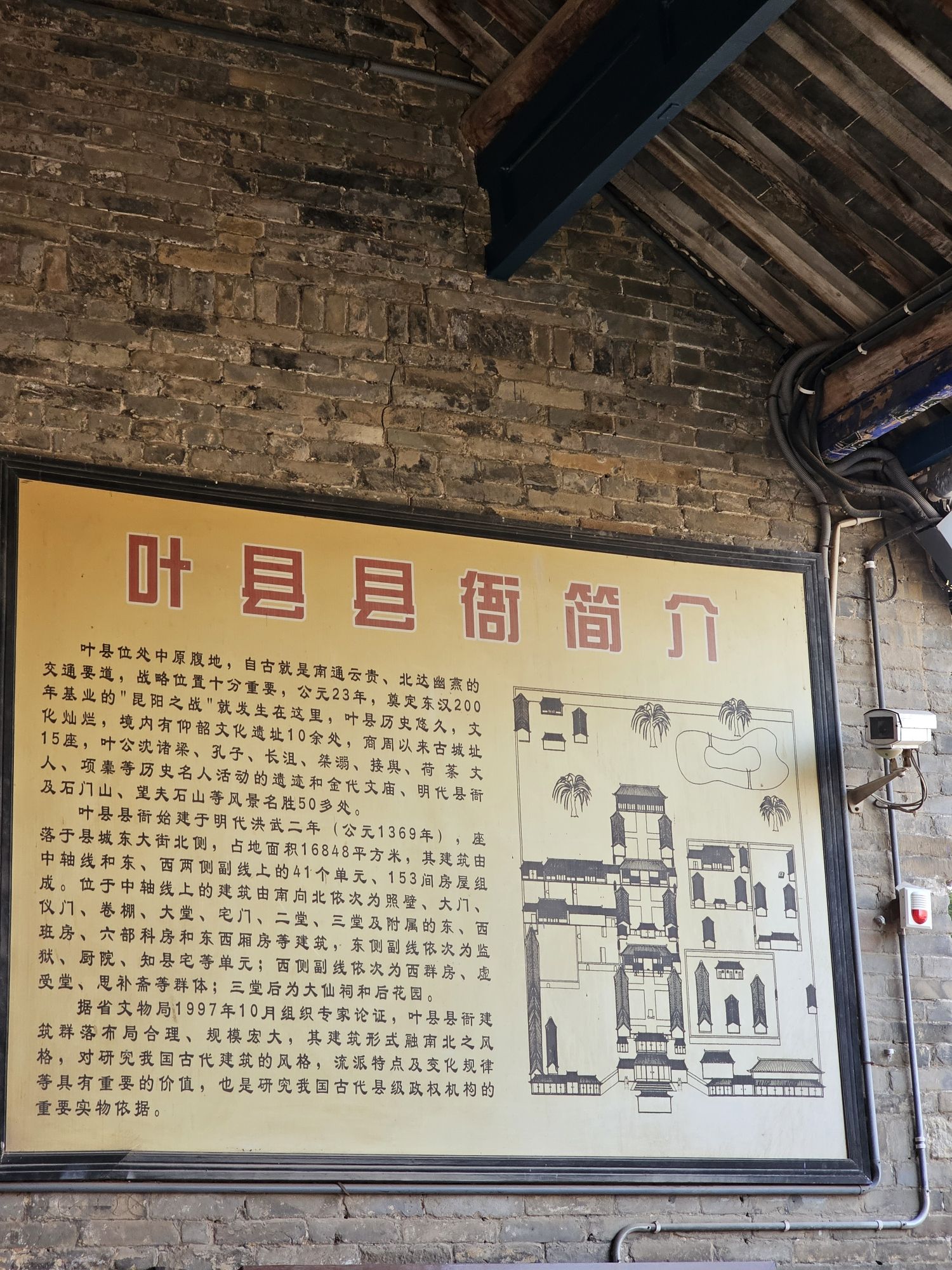 叶县县衙旅行图片 1