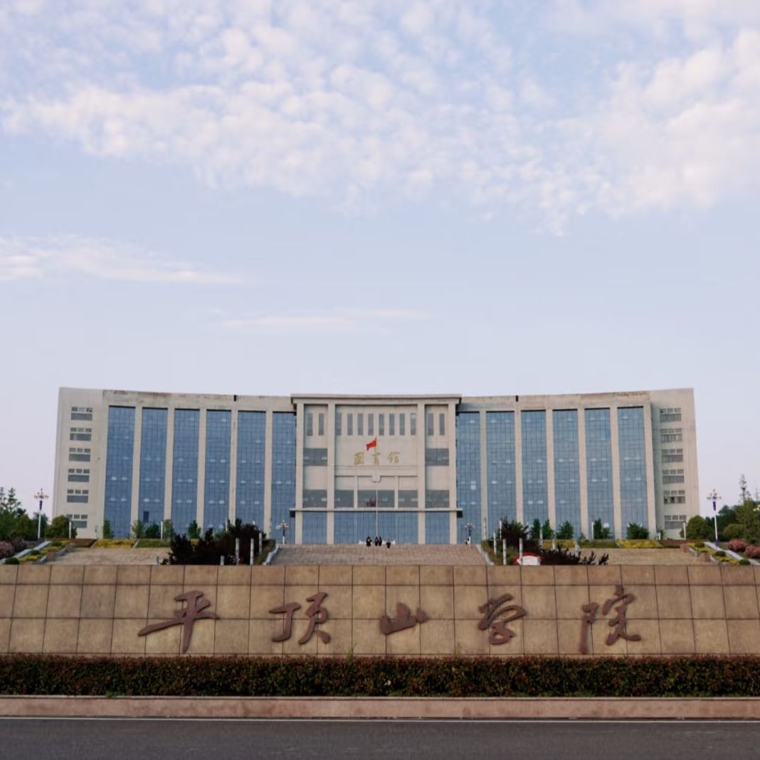 平顶山学院