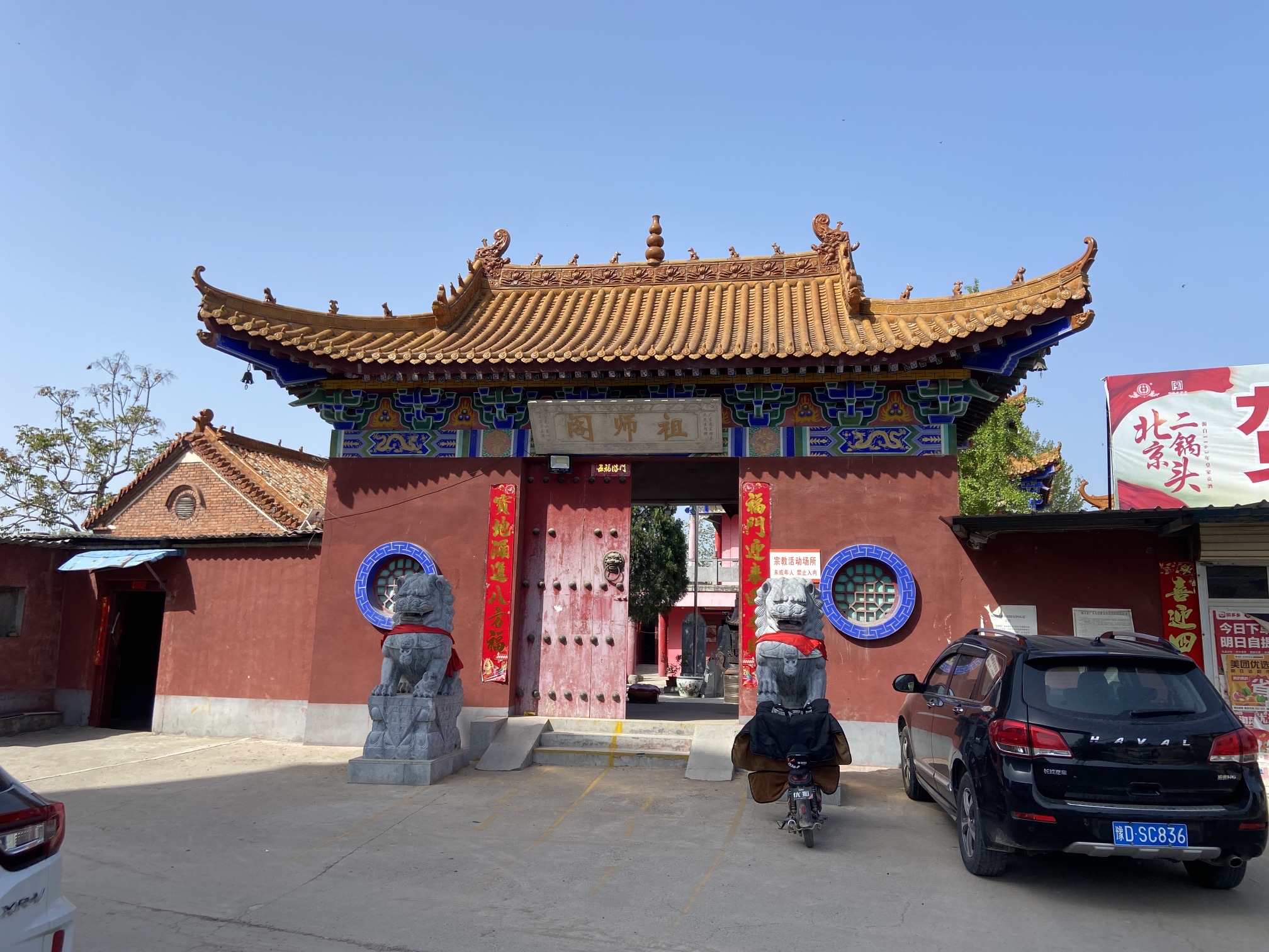 祖师阁旅行图片 1