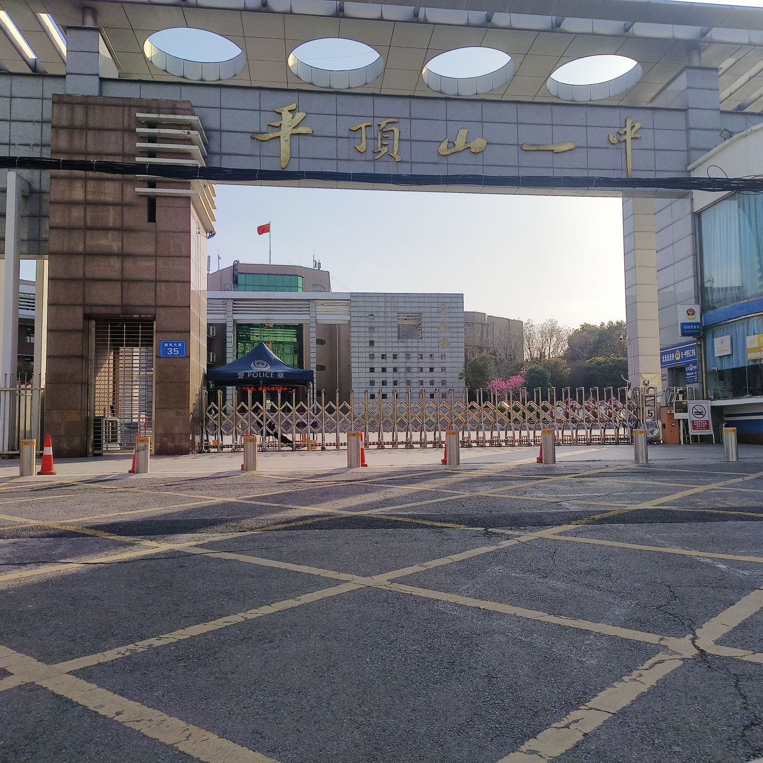平顶山市第一中学