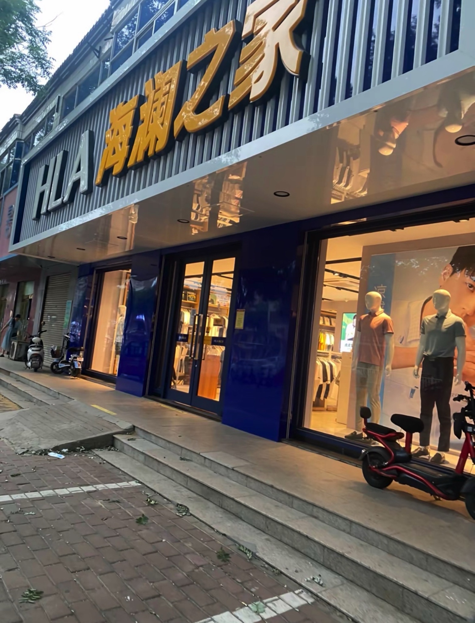 海澜之家(新建路店)