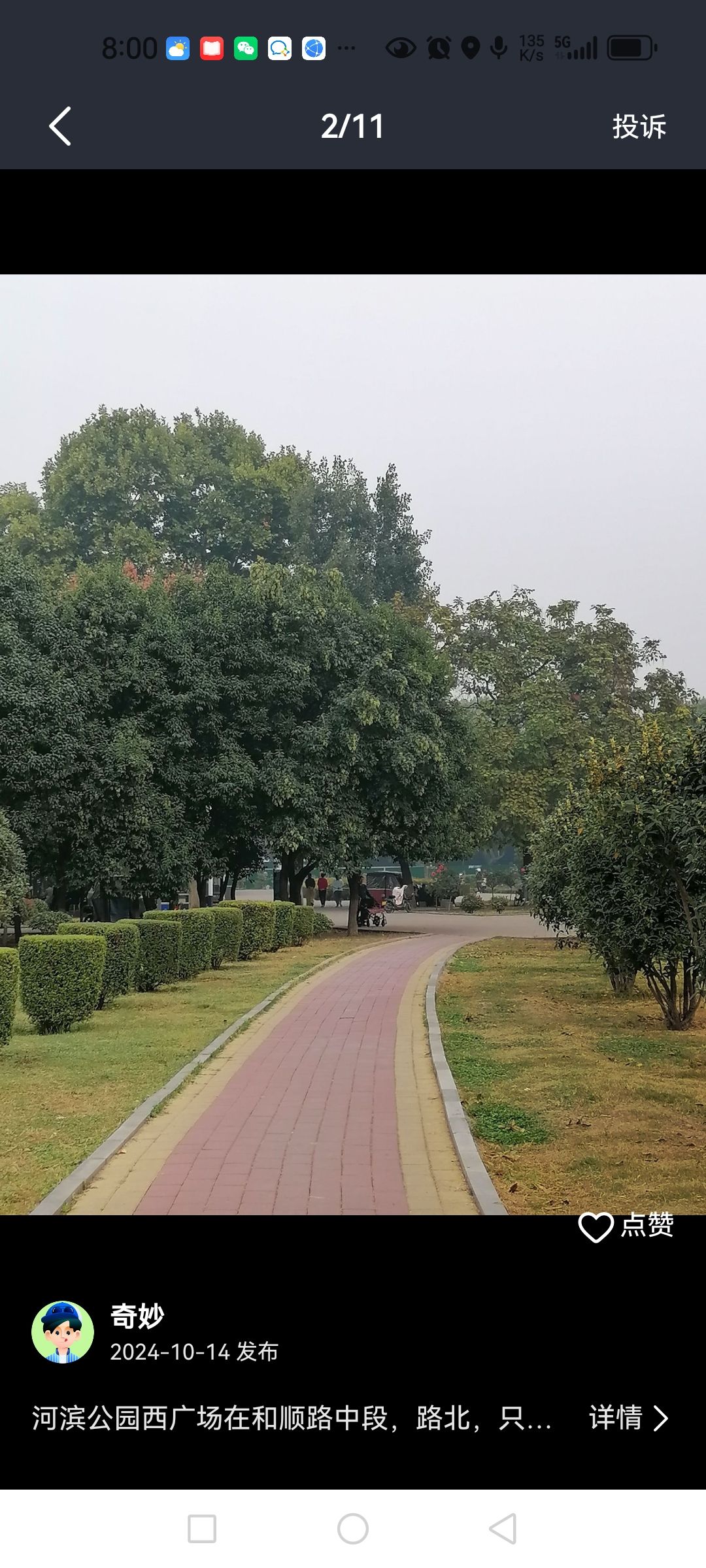 河滨广场旅行图片 1