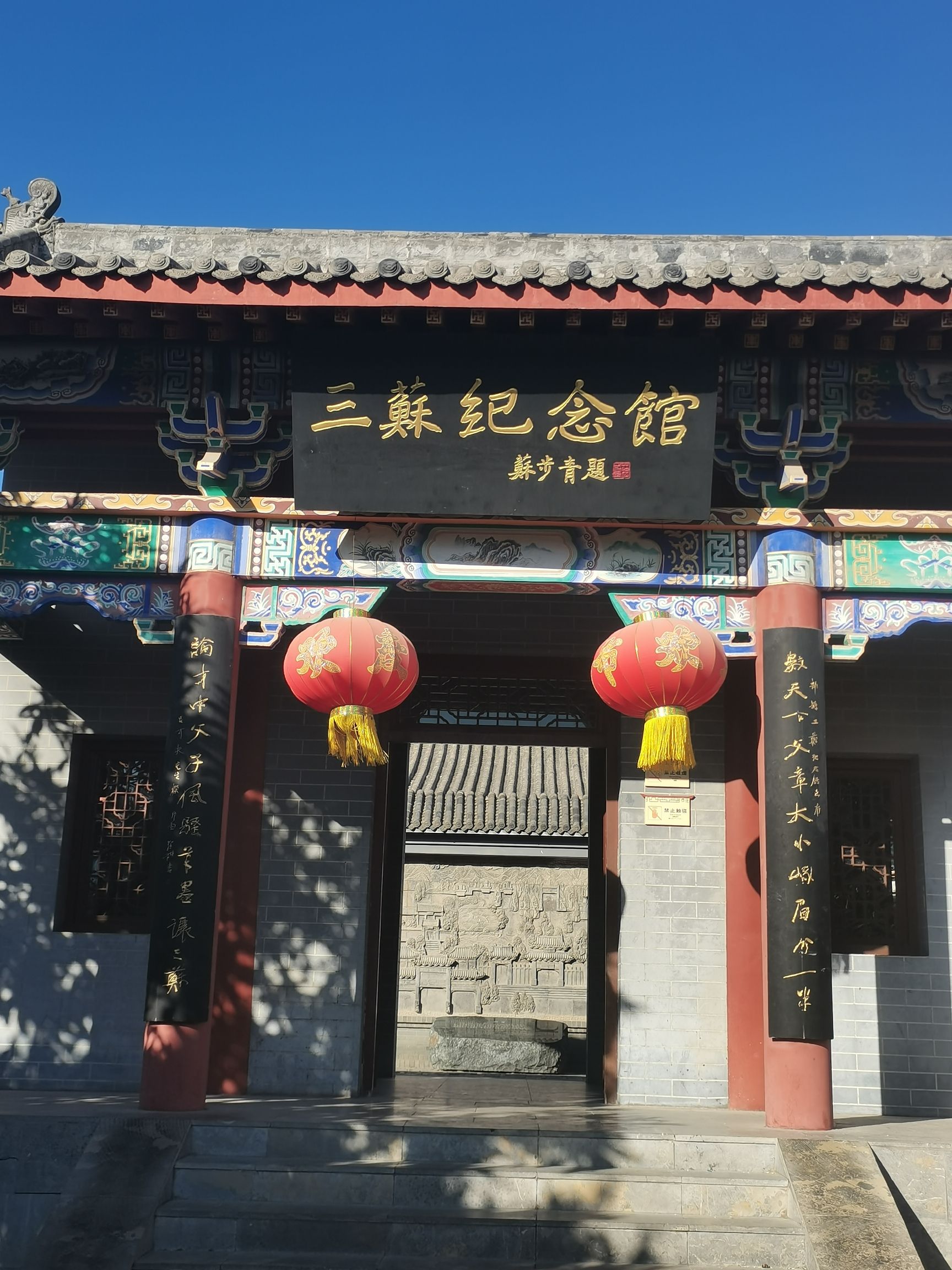 三苏园景区旅行图片 2