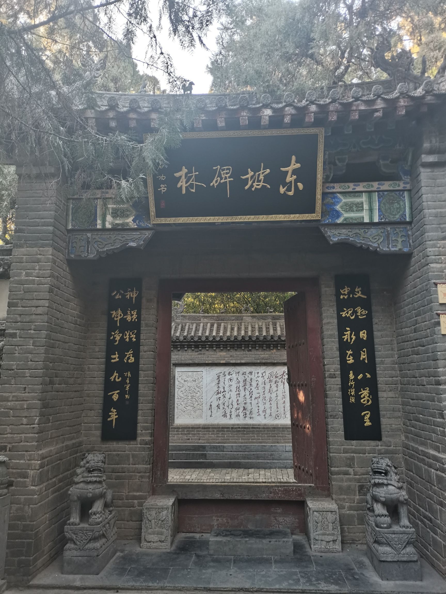 三苏园景区旅行图片 1