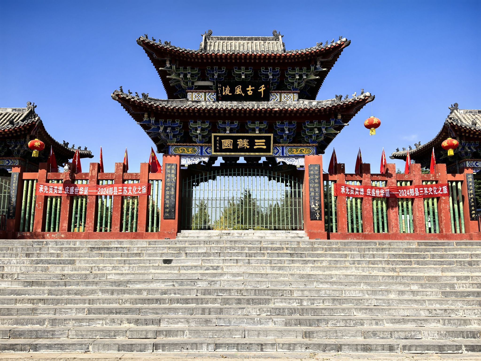 三苏园景区