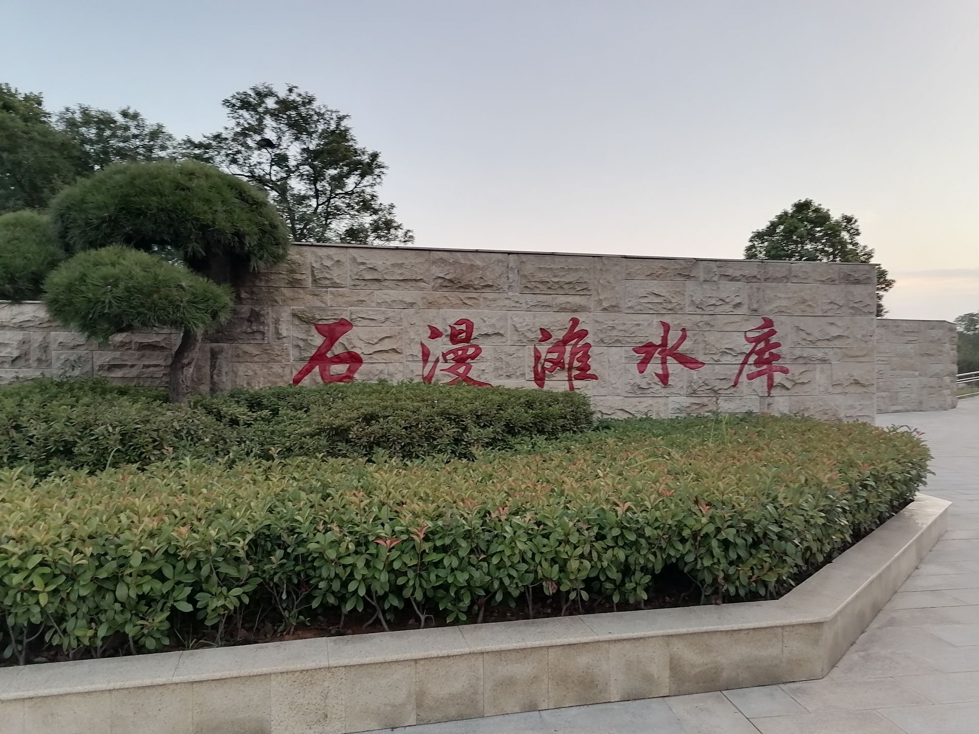 石漫滩国家水利风景区旅行图片