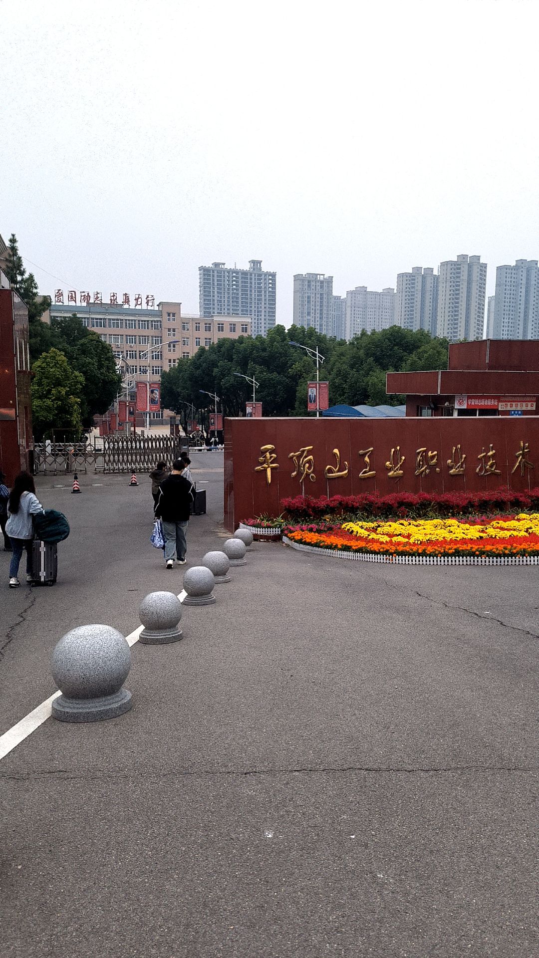 平顶山工业职业技术学院