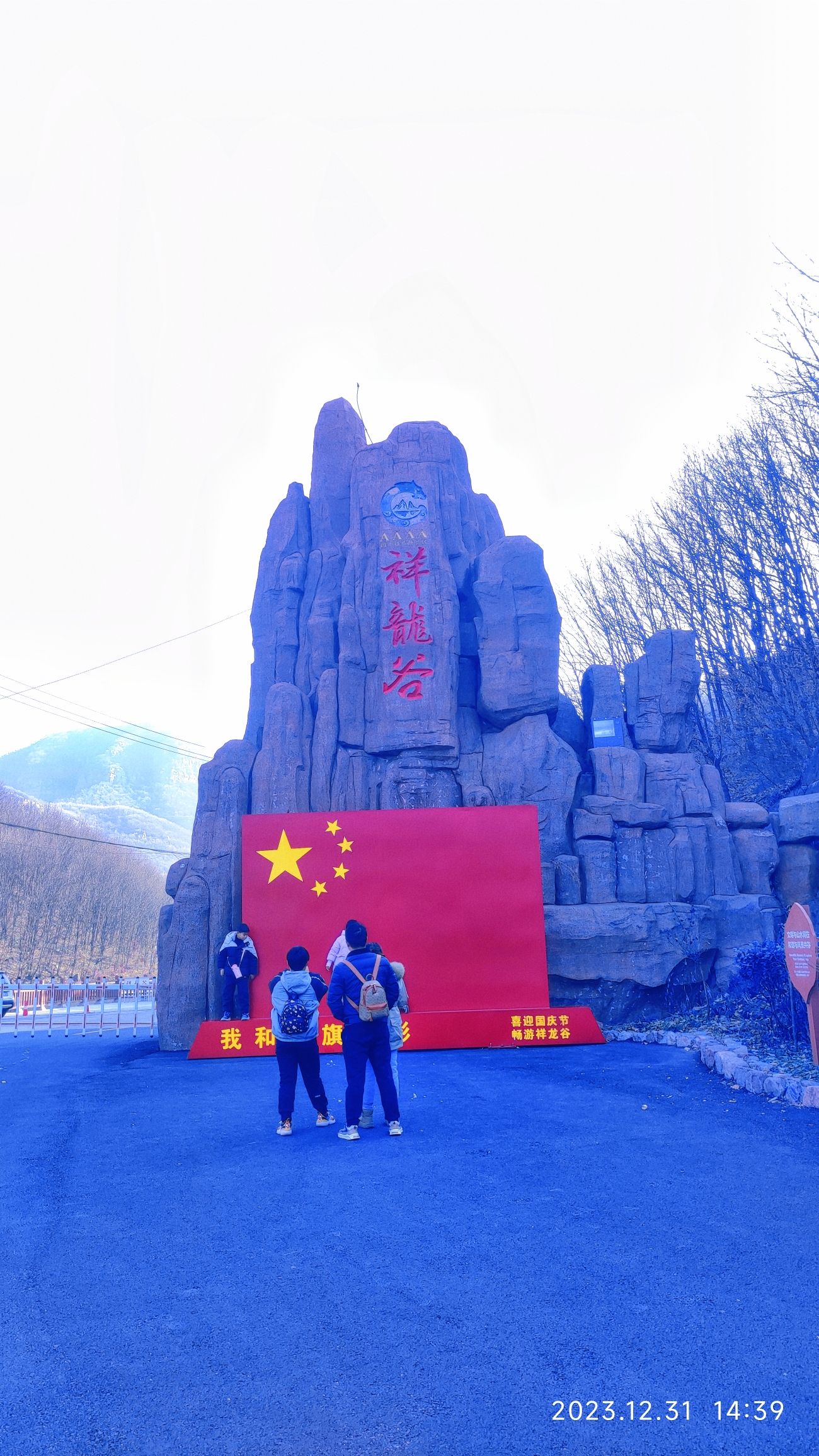 祥龙谷景区旅行图片 1