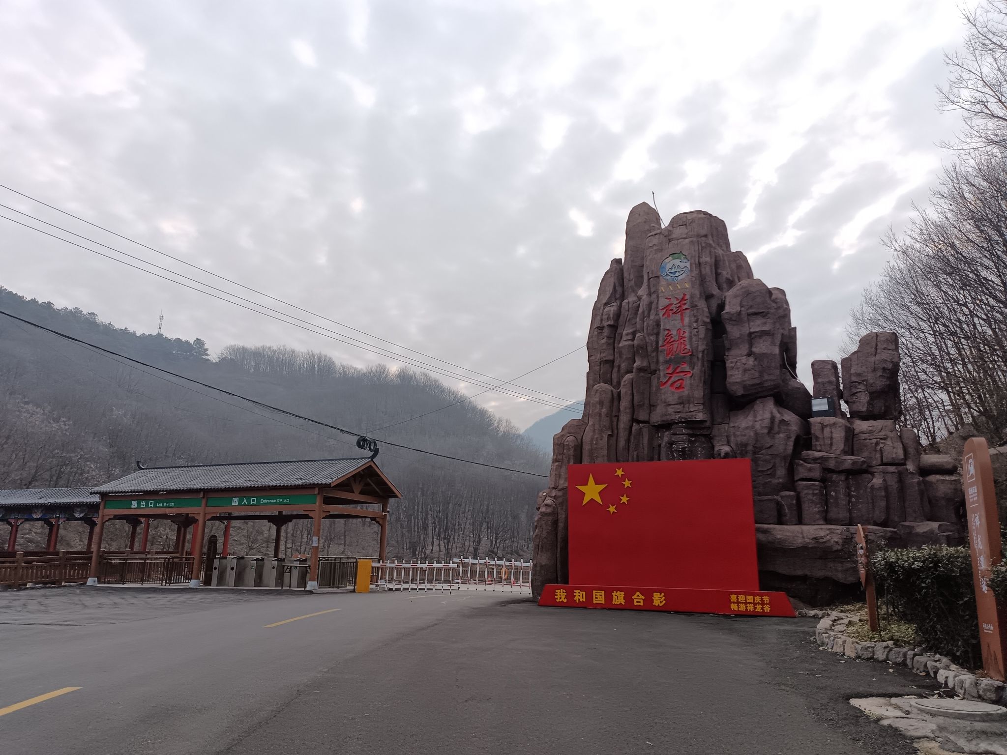 祥龙谷景区旅行图片 3
