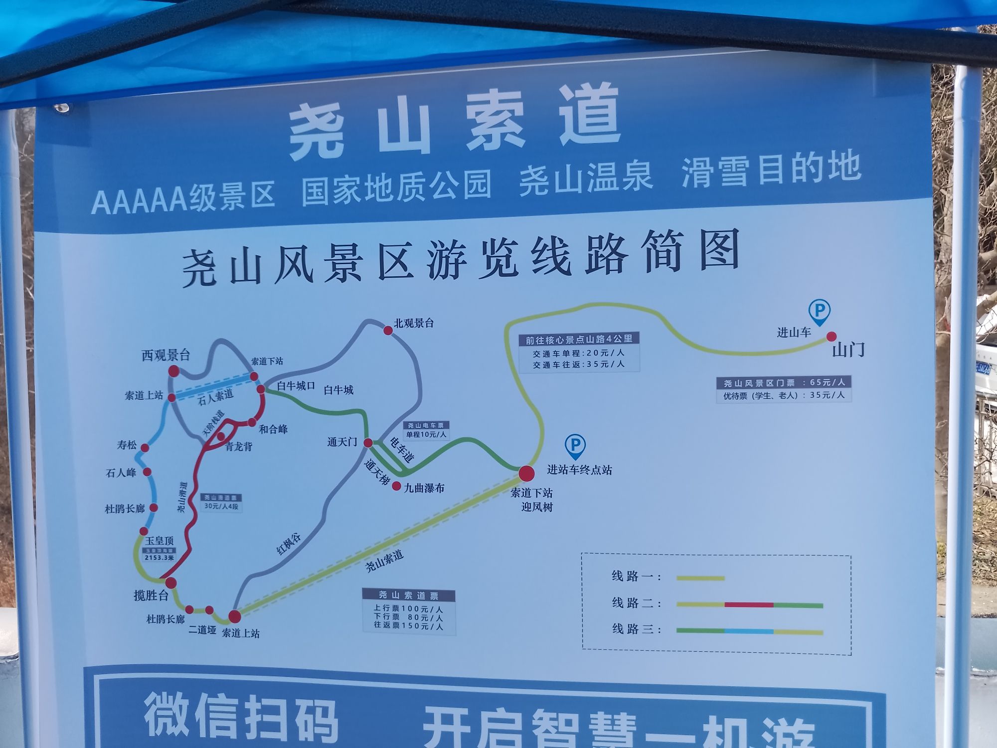 尧山风景区旅行图片 1