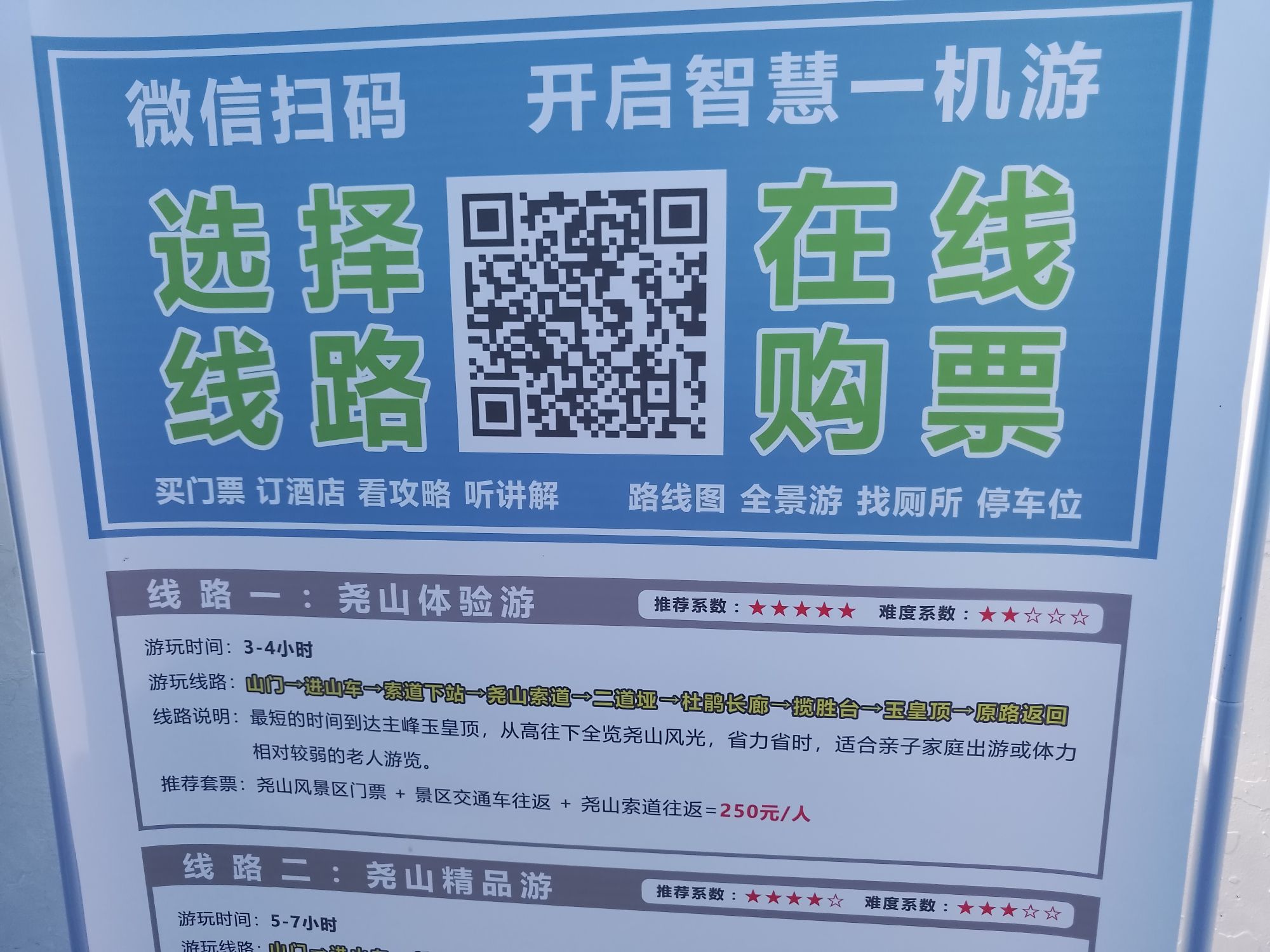 尧山风景区旅行图片 2