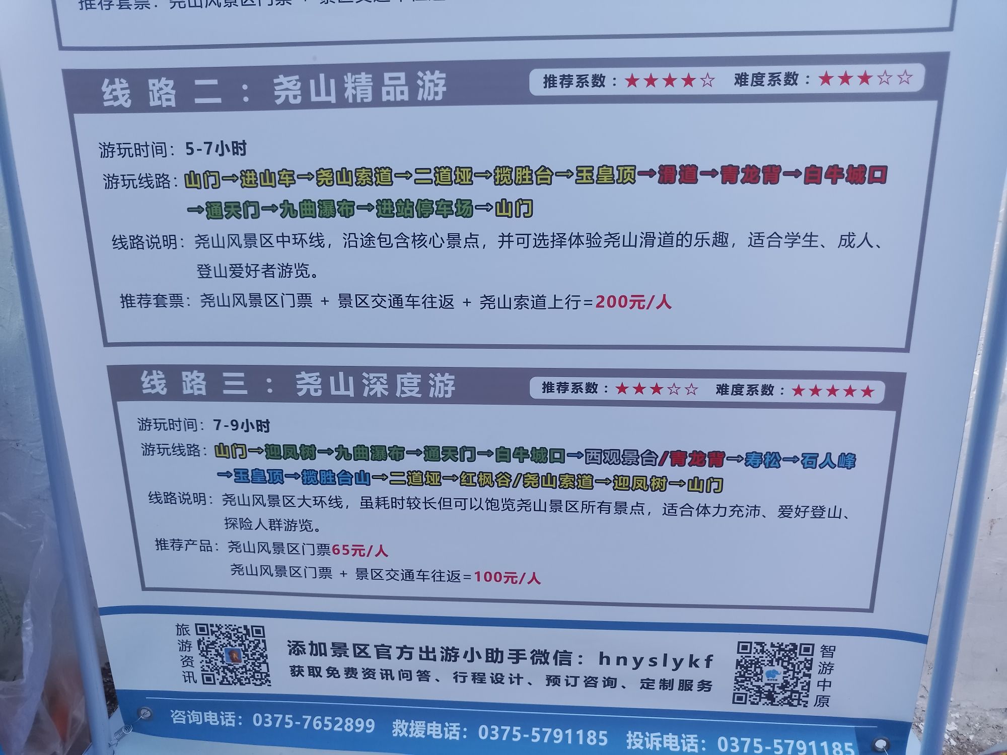 尧山风景区旅行图片 3