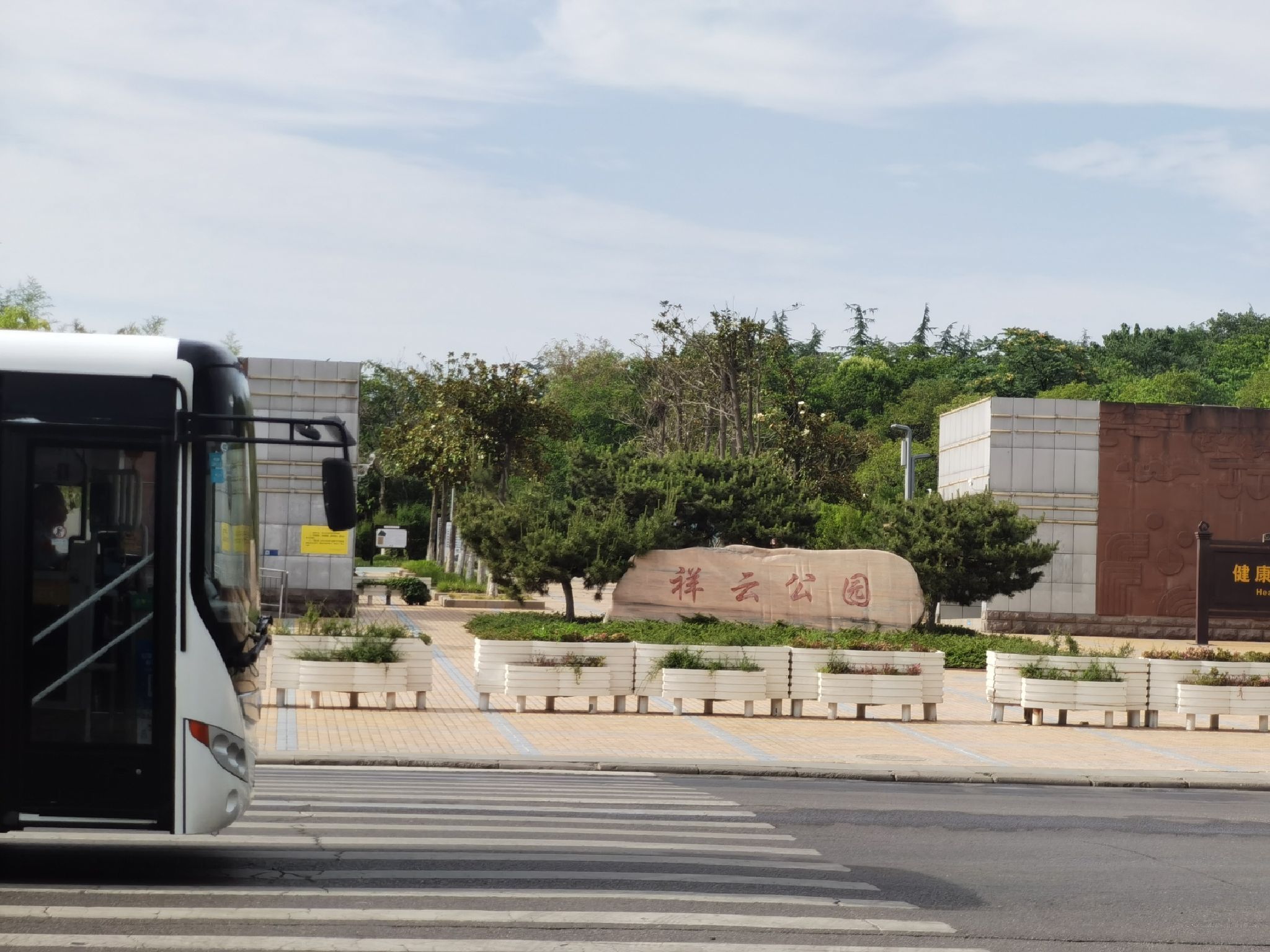 祥云公园旅行图片 1