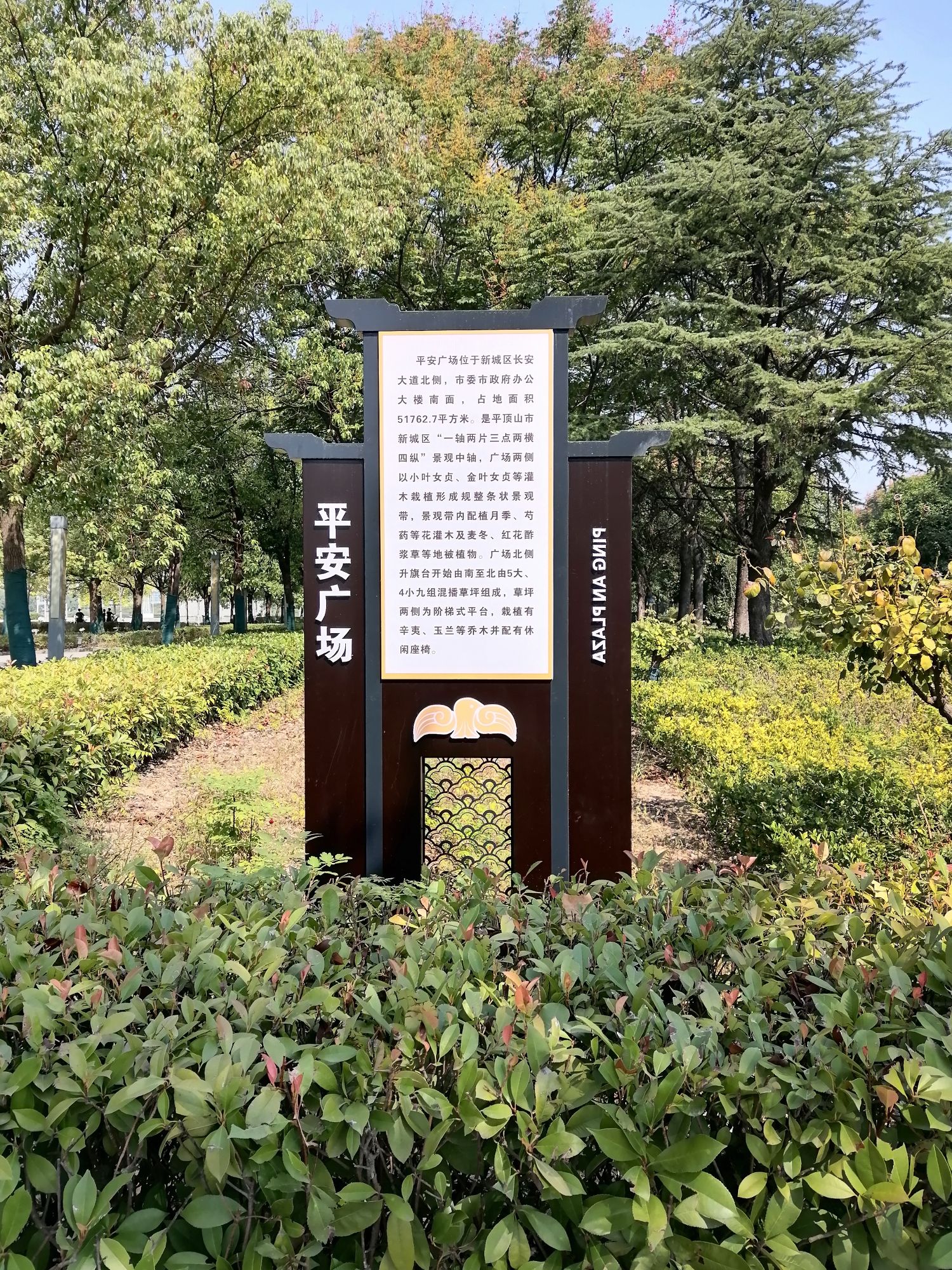 平安广场旅行图片 1