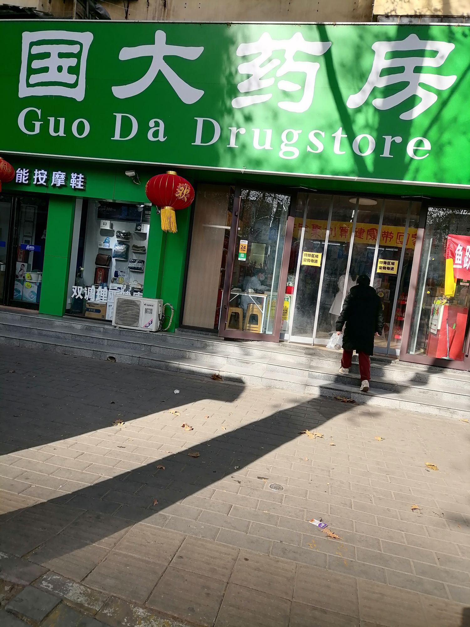 国大药房(亿昇花园店)