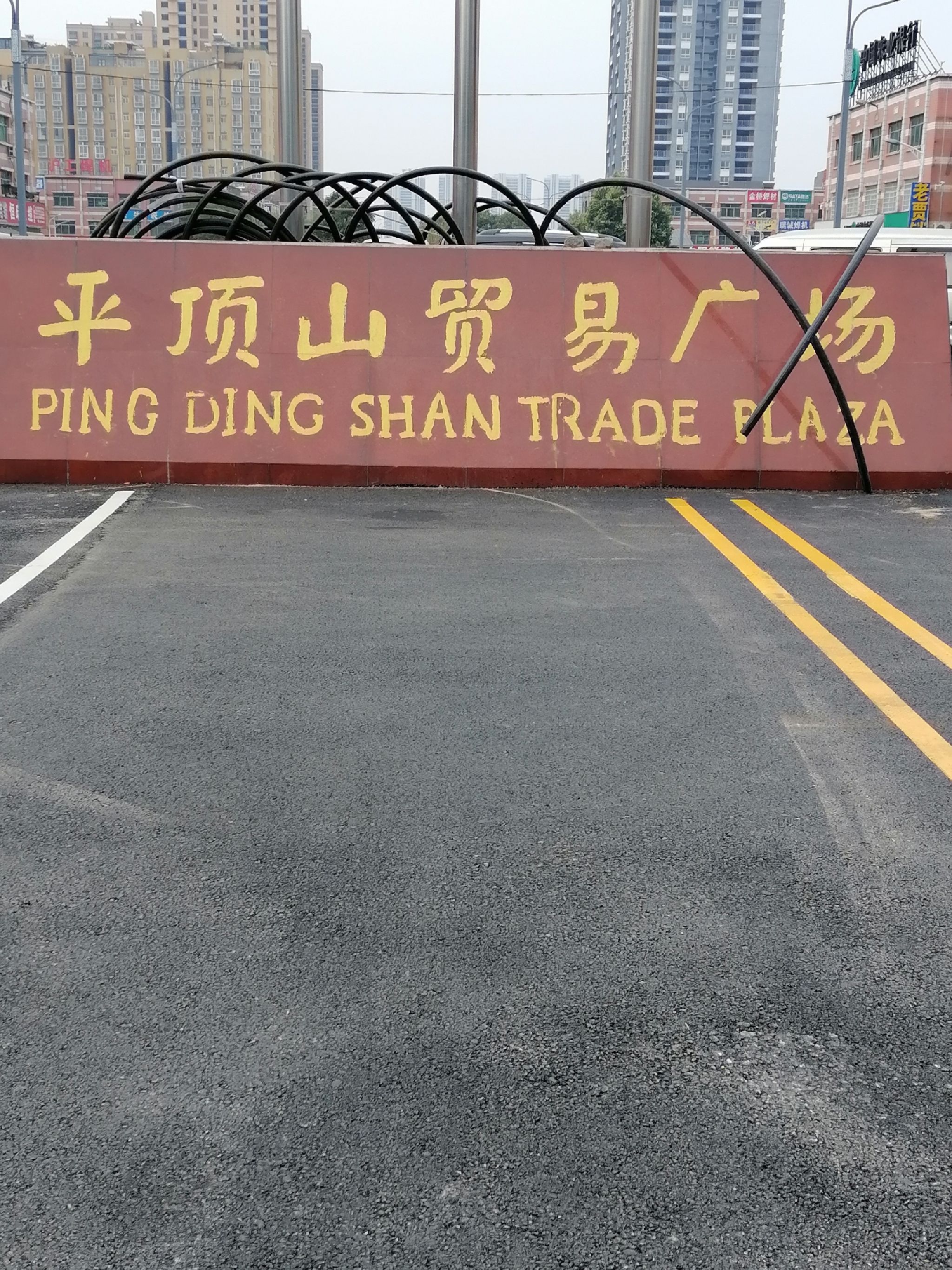 平顶山贸易市场